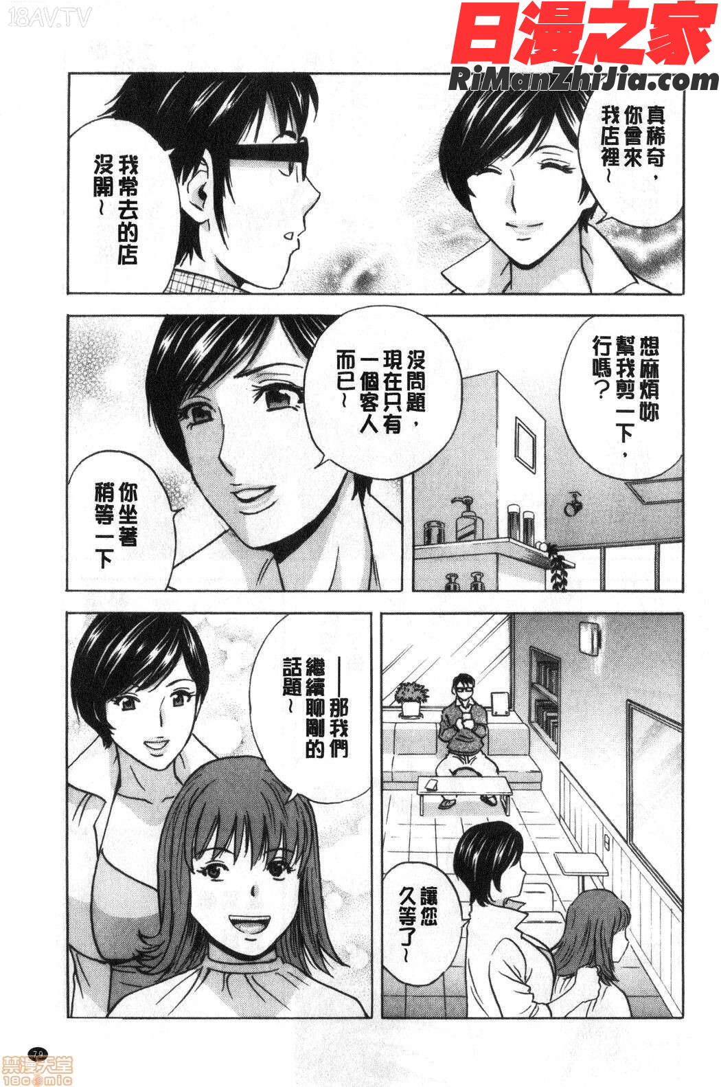 揺らせ美巨乳！働くＪカップ(搖晃著美巨乳!工作的J罩杯)漫画 免费阅读 整部漫画 80.jpg