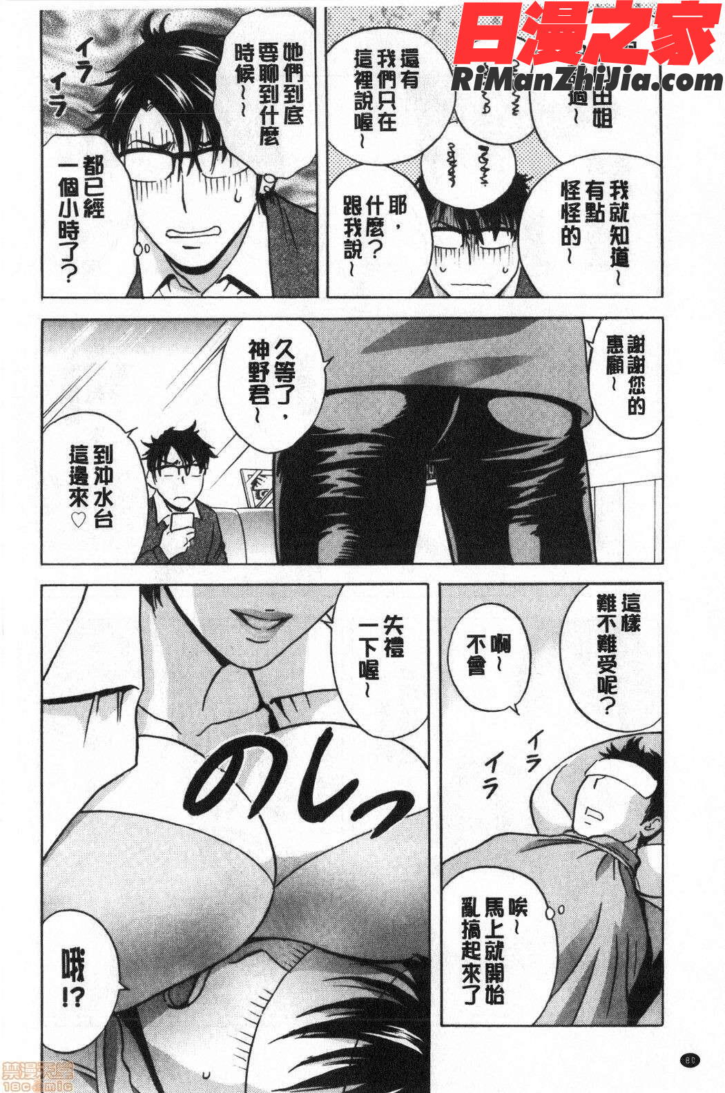 揺らせ美巨乳！働くＪカップ(搖晃著美巨乳!工作的J罩杯)漫画 免费阅读 整部漫画 81.jpg