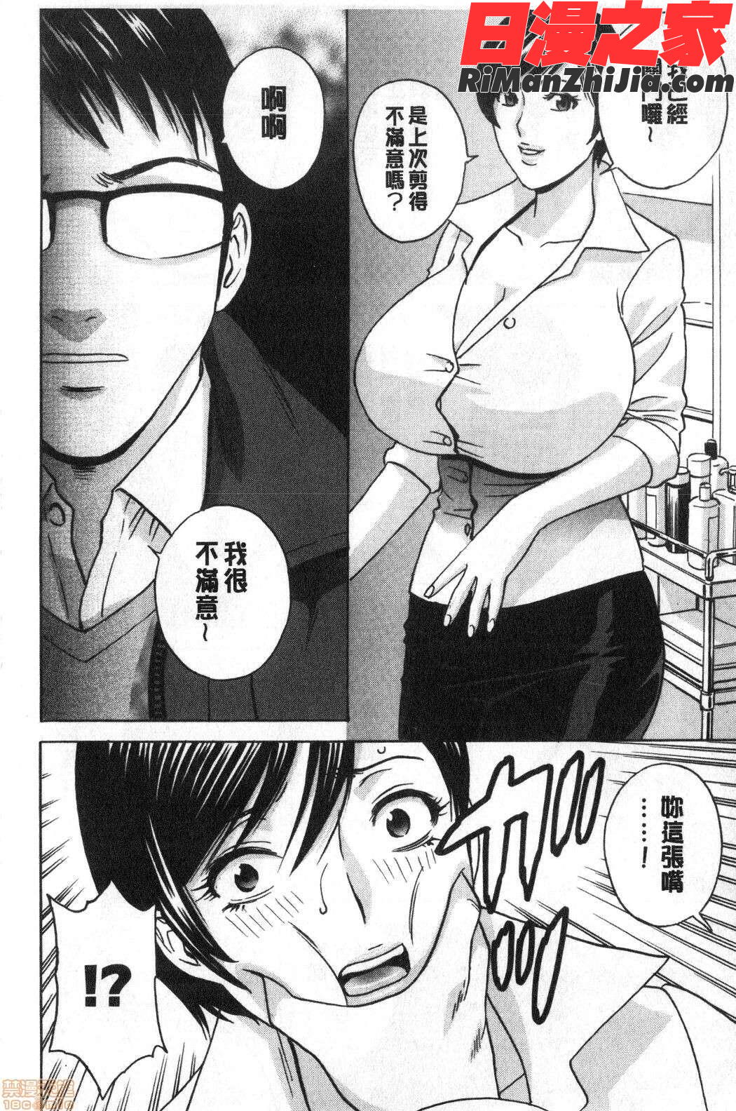 揺らせ美巨乳！働くＪカップ(搖晃著美巨乳!工作的J罩杯)漫画 免费阅读 整部漫画 85.jpg