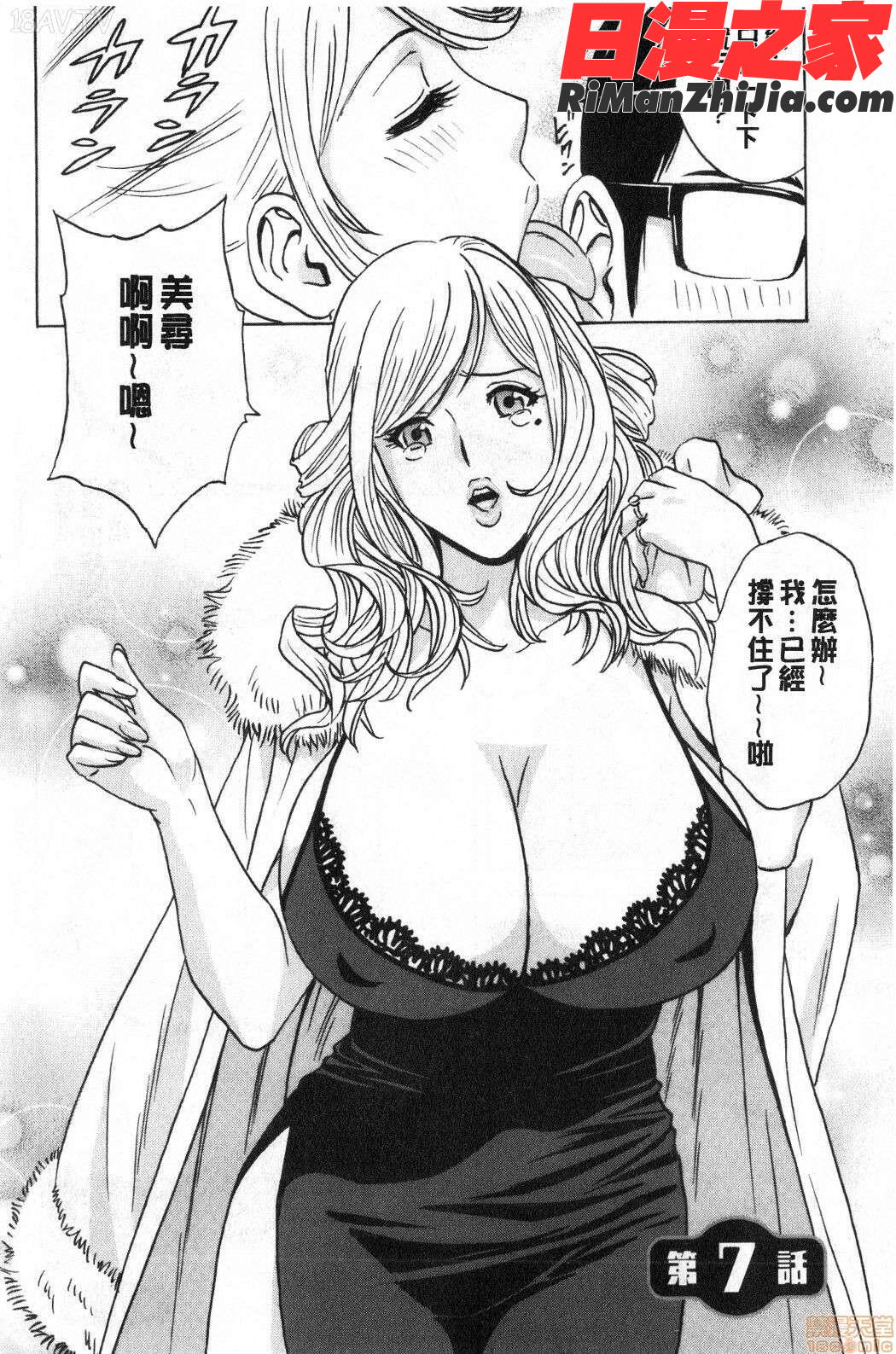 揺らせ美巨乳！働くＪカップ(搖晃著美巨乳!工作的J罩杯)漫画 免费阅读 整部漫画 119.jpg