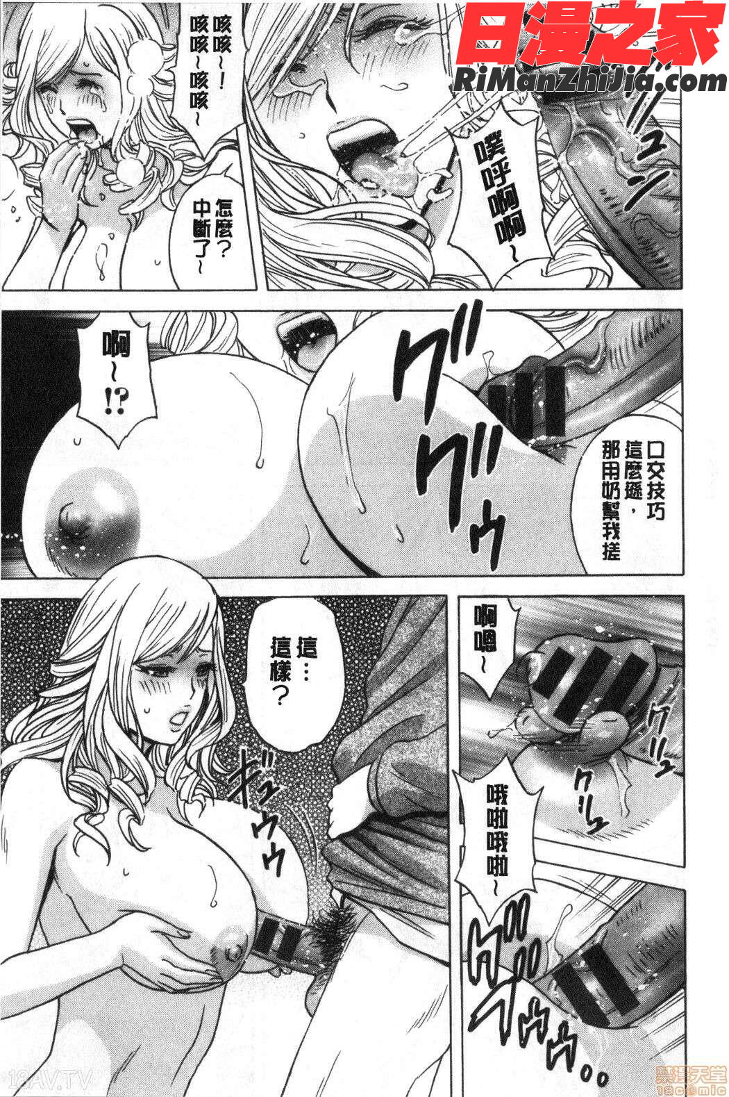 揺らせ美巨乳！働くＪカップ(搖晃著美巨乳!工作的J罩杯)漫画 免费阅读 整部漫画 128.jpg