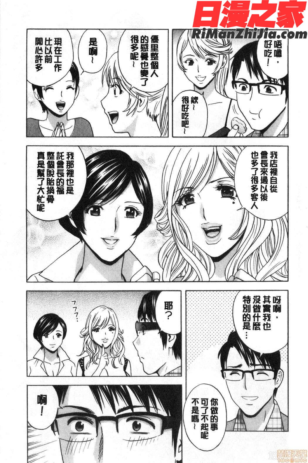 揺らせ美巨乳！働くＪカップ(搖晃著美巨乳!工作的J罩杯)漫画 免费阅读 整部漫画 160.jpg