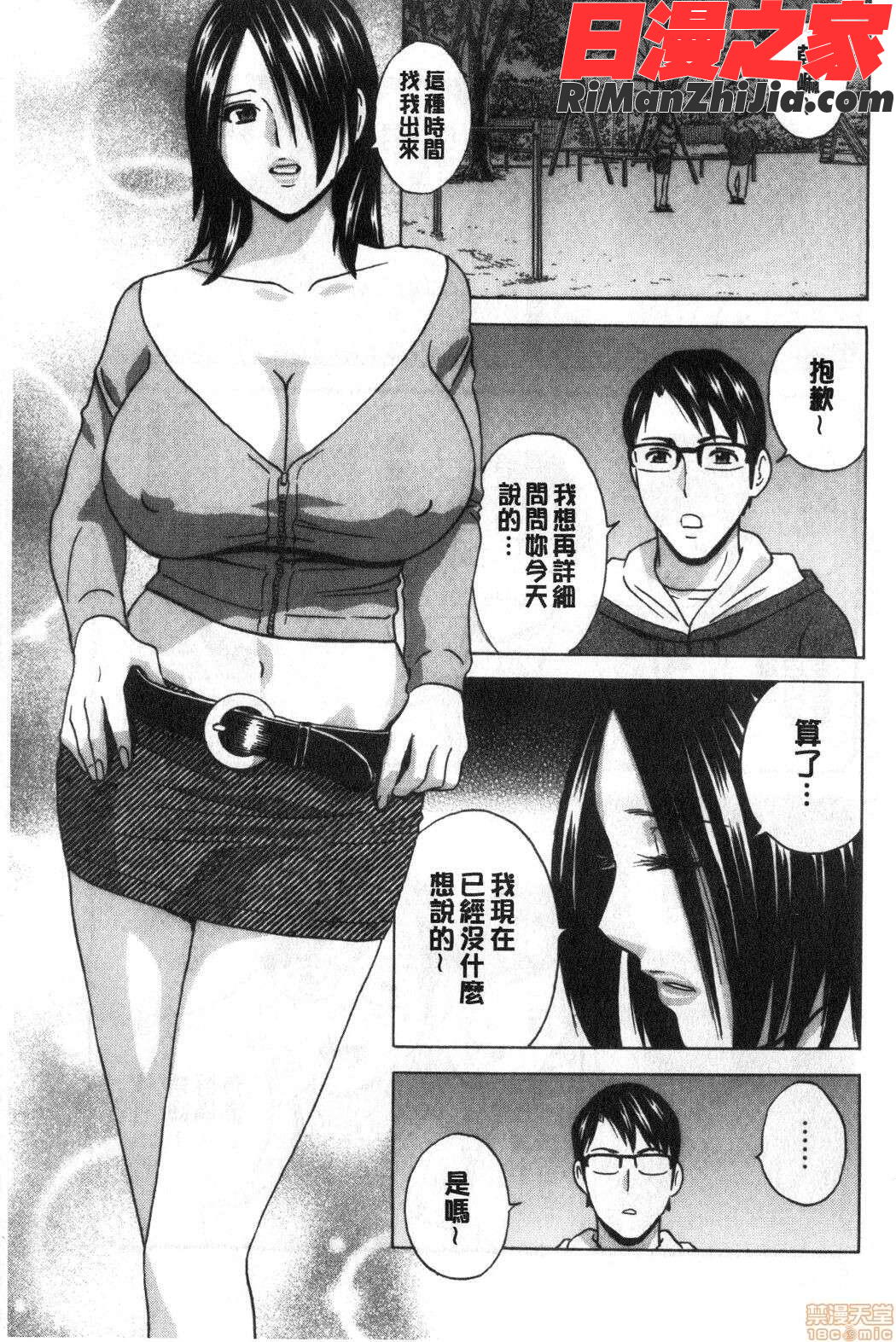 揺らせ美巨乳！働くＪカップ(搖晃著美巨乳!工作的J罩杯)漫画 免费阅读 整部漫画 166.jpg