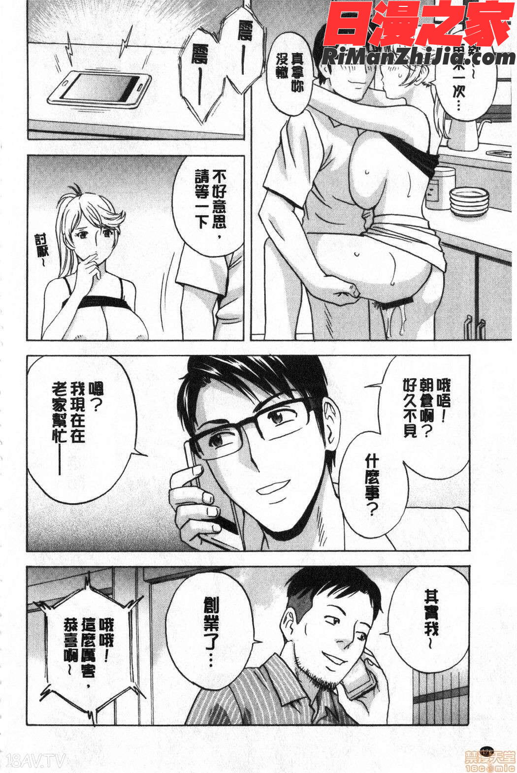 揺らせ美巨乳！働くＪカップ(搖晃著美巨乳!工作的J罩杯)漫画 免费阅读 整部漫画 177.jpg