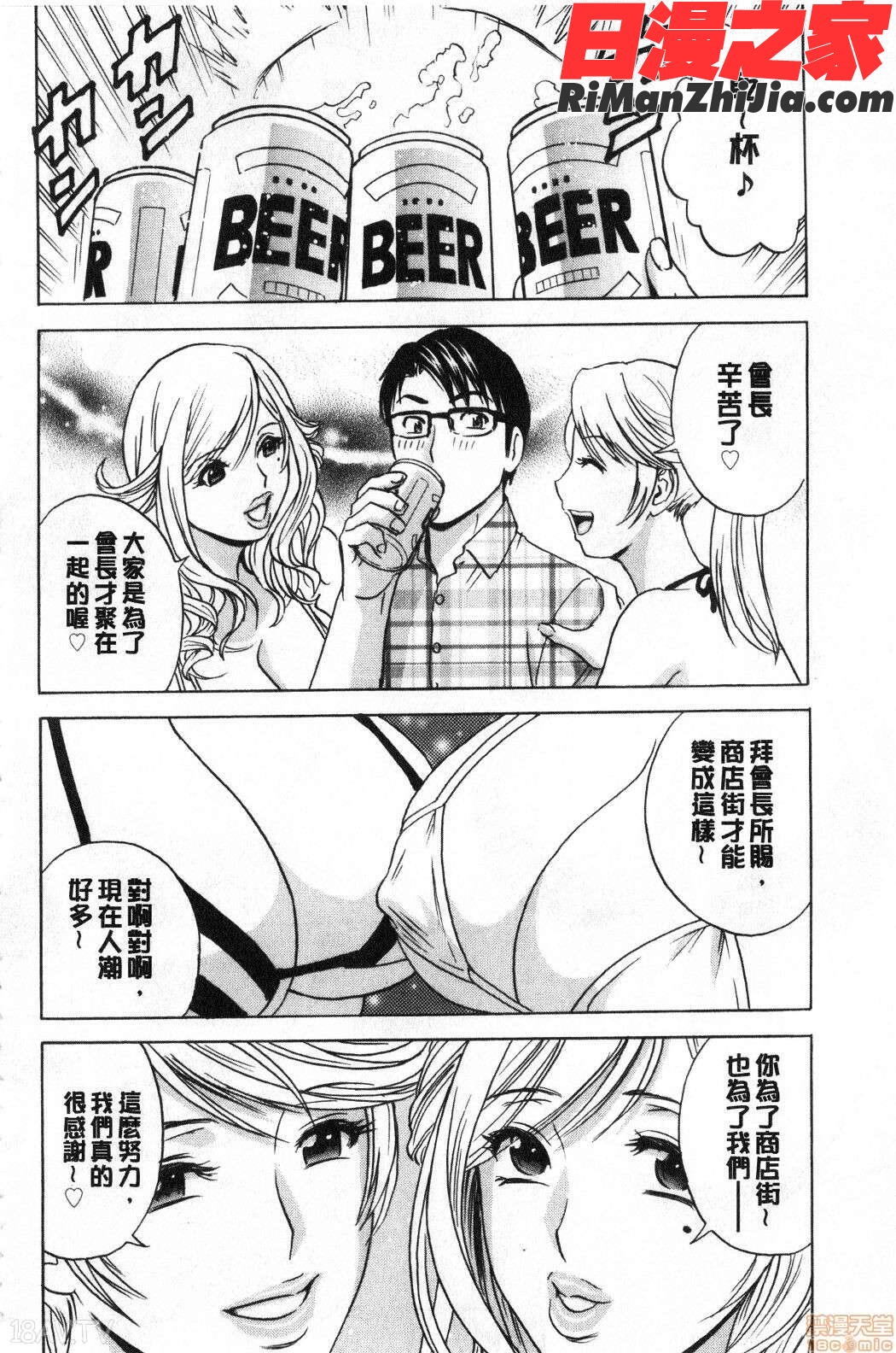 揺らせ美巨乳！働くＪカップ(搖晃著美巨乳!工作的J罩杯)漫画 免费阅读 整部漫画 183.jpg