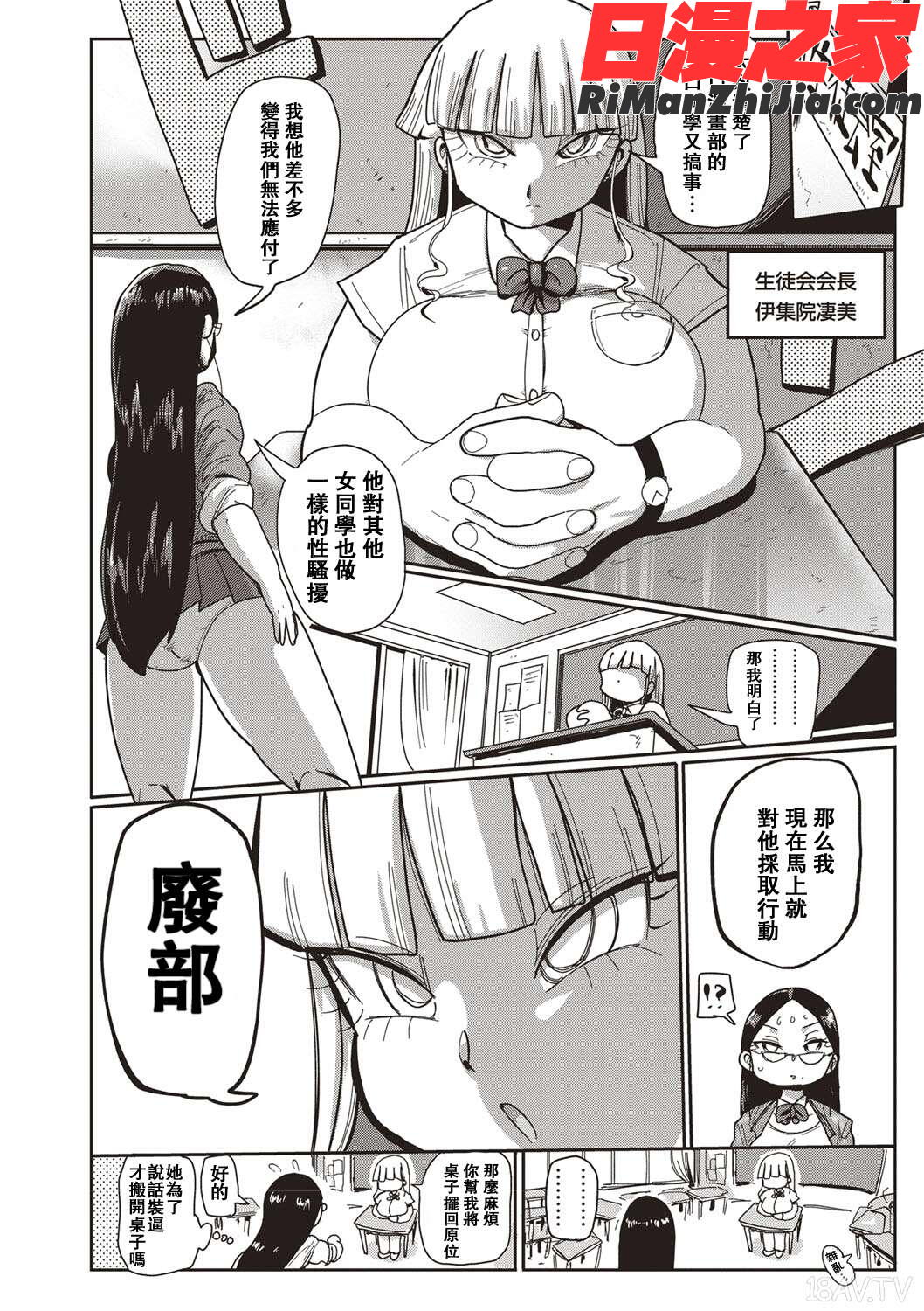 イけ!清純学園エロ漫画部第1-7話漫画 免费阅读 整部漫画 7.jpg