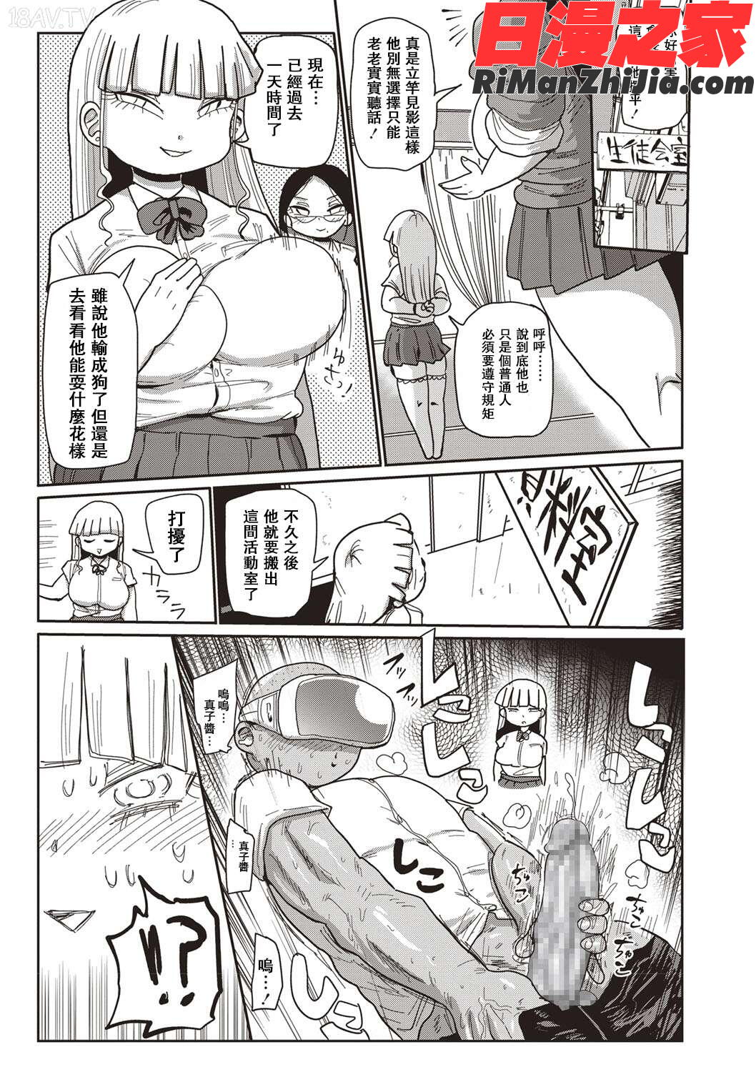 イけ!清純学園エロ漫画部第1-7話漫画 免费阅读 整部漫画 13.jpg