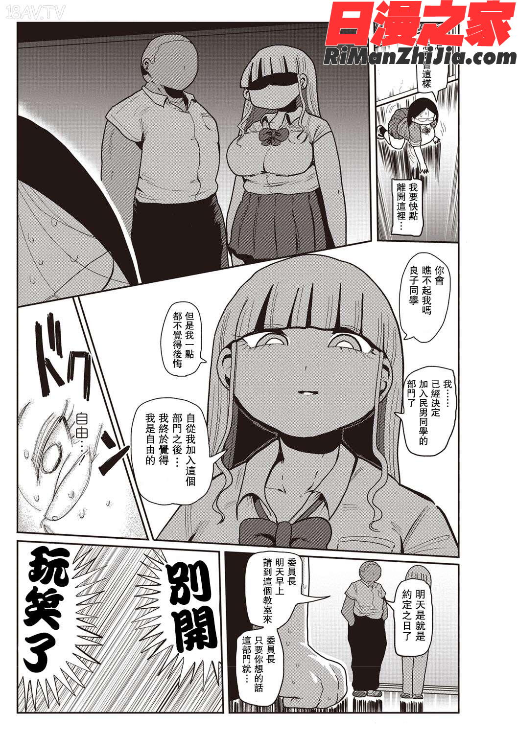 イけ!清純学園エロ漫画部第1-7話漫画 免费阅读 整部漫画 69.jpg