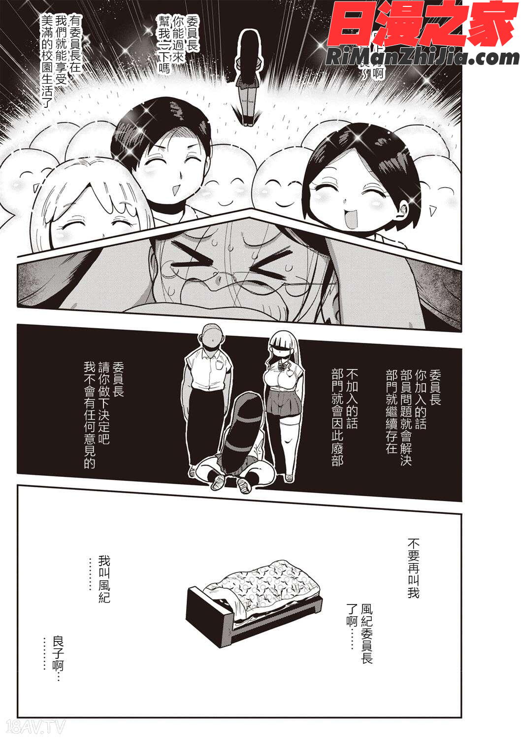 イけ!清純学園エロ漫画部第1-7話漫画 免费阅读 整部漫画 73.jpg