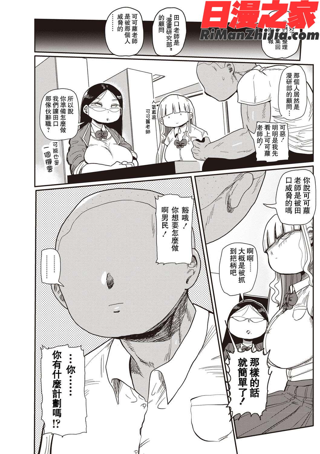 イけ!清純学園エロ漫画部第1-7話漫画 免费阅读 整部漫画 103.jpg