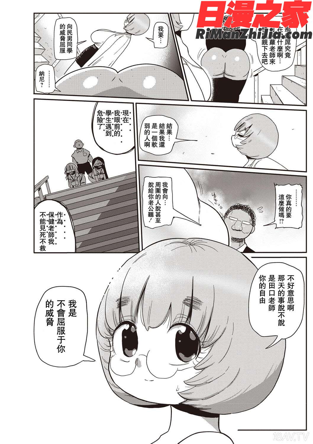 イけ!清純学園エロ漫画部第1-7話漫画 免费阅读 整部漫画 115.jpg