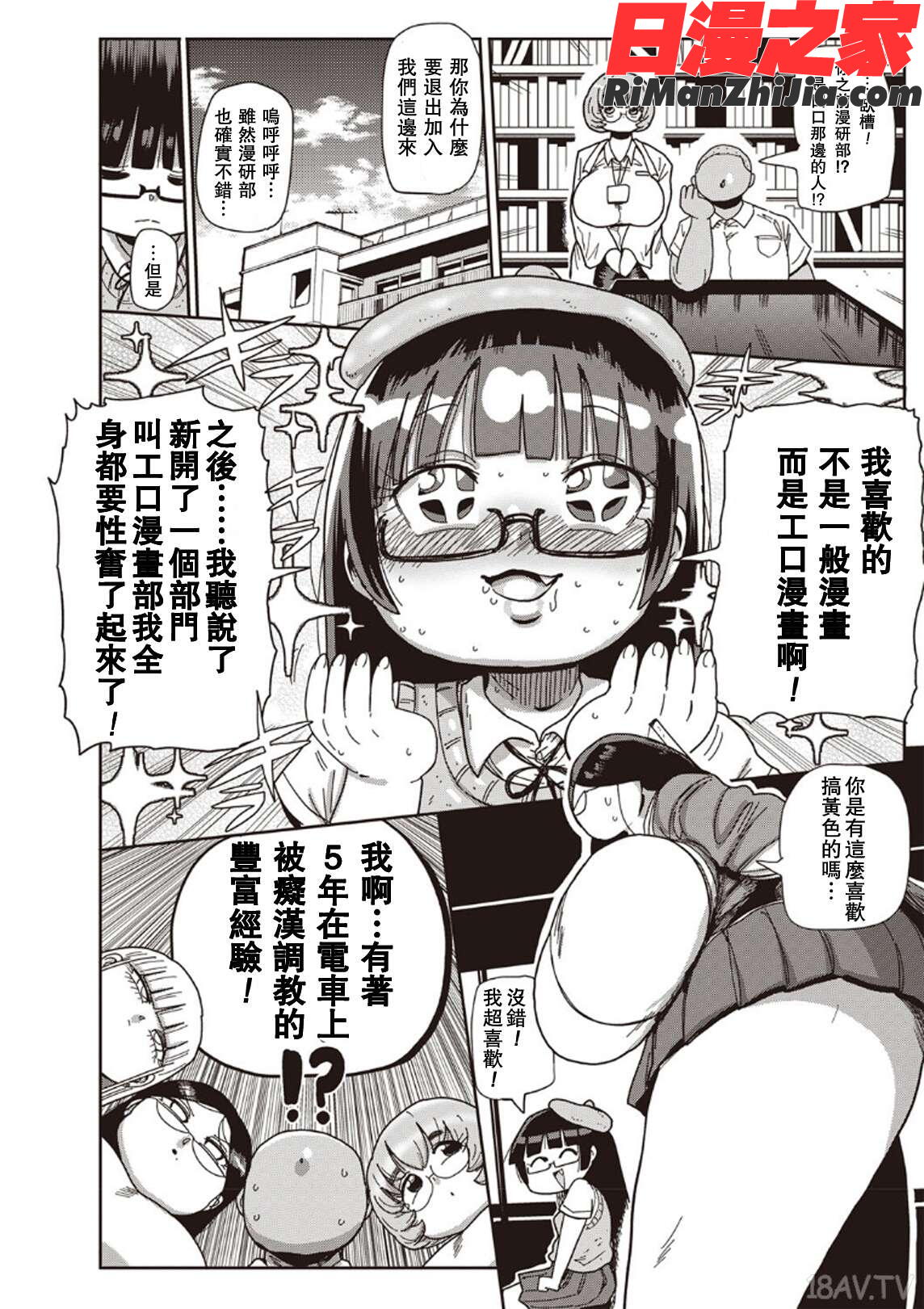 イけ!清純学園エロ漫画部第1-7話漫画 免费阅读 整部漫画 123.jpg