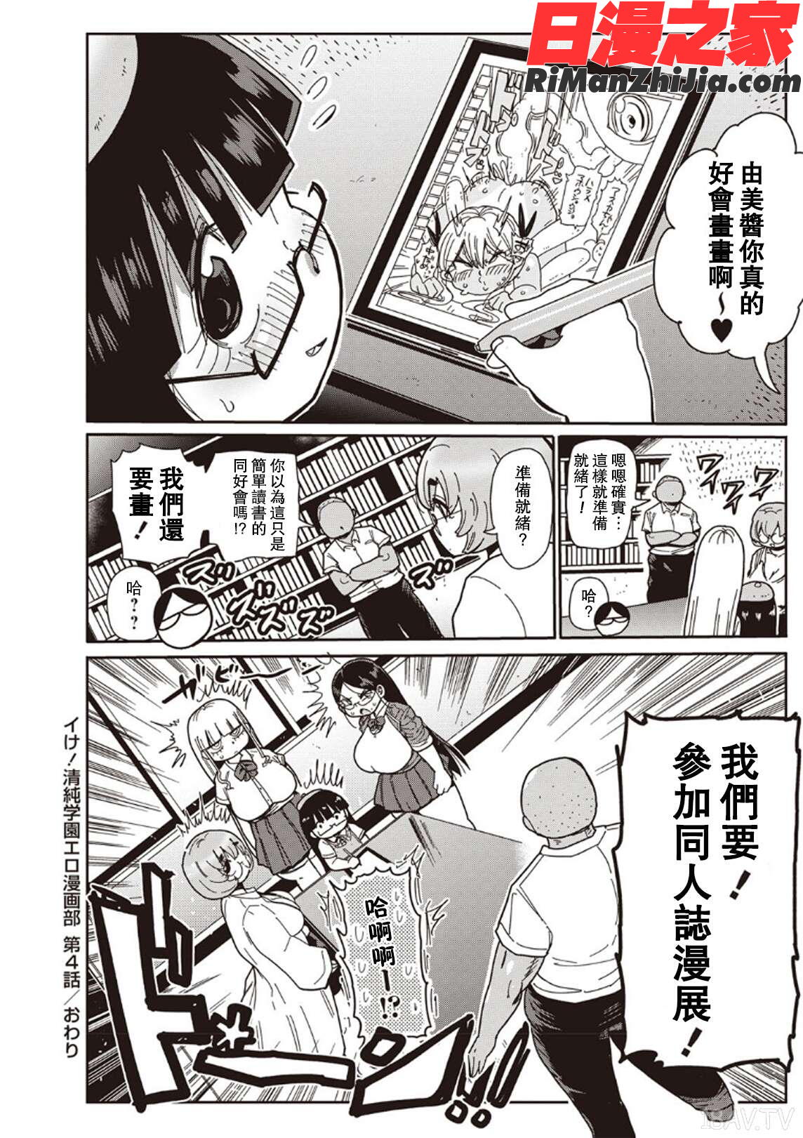 イけ!清純学園エロ漫画部第1-7話漫画 免费阅读 整部漫画 159.jpg