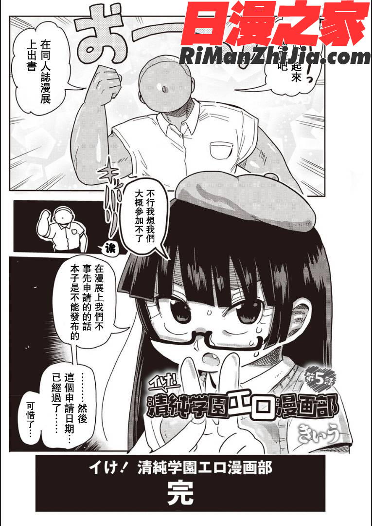 イけ!清純学園エロ漫画部第1-7話漫画 免费阅读 整部漫画 161.jpg