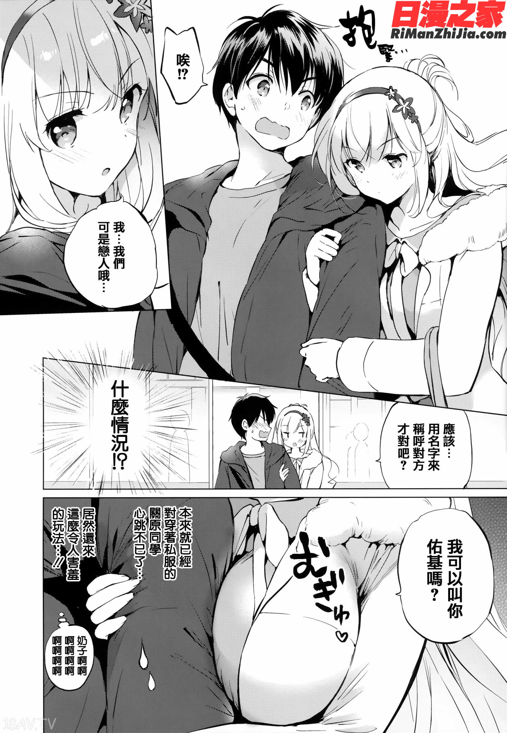 にじいろパフューム 虎穴&蜜瓜特典漫画 免费阅读 整部漫画 63.jpg