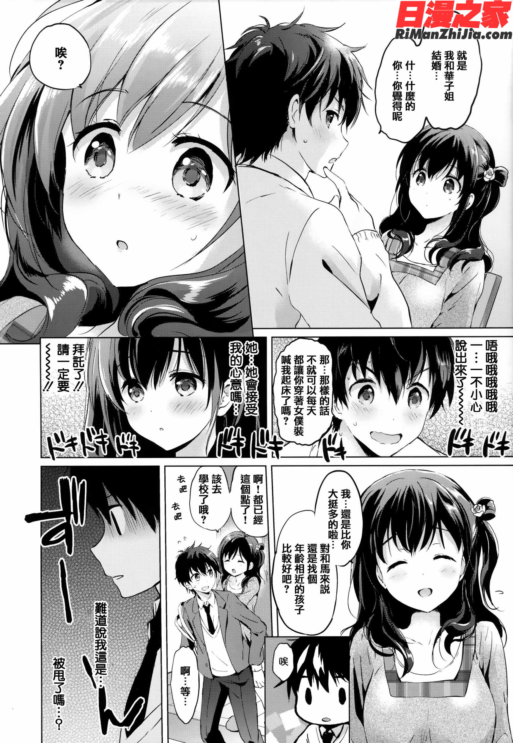 にじいろパフューム 虎穴&蜜瓜特典漫画 免费阅读 整部漫画 131.jpg