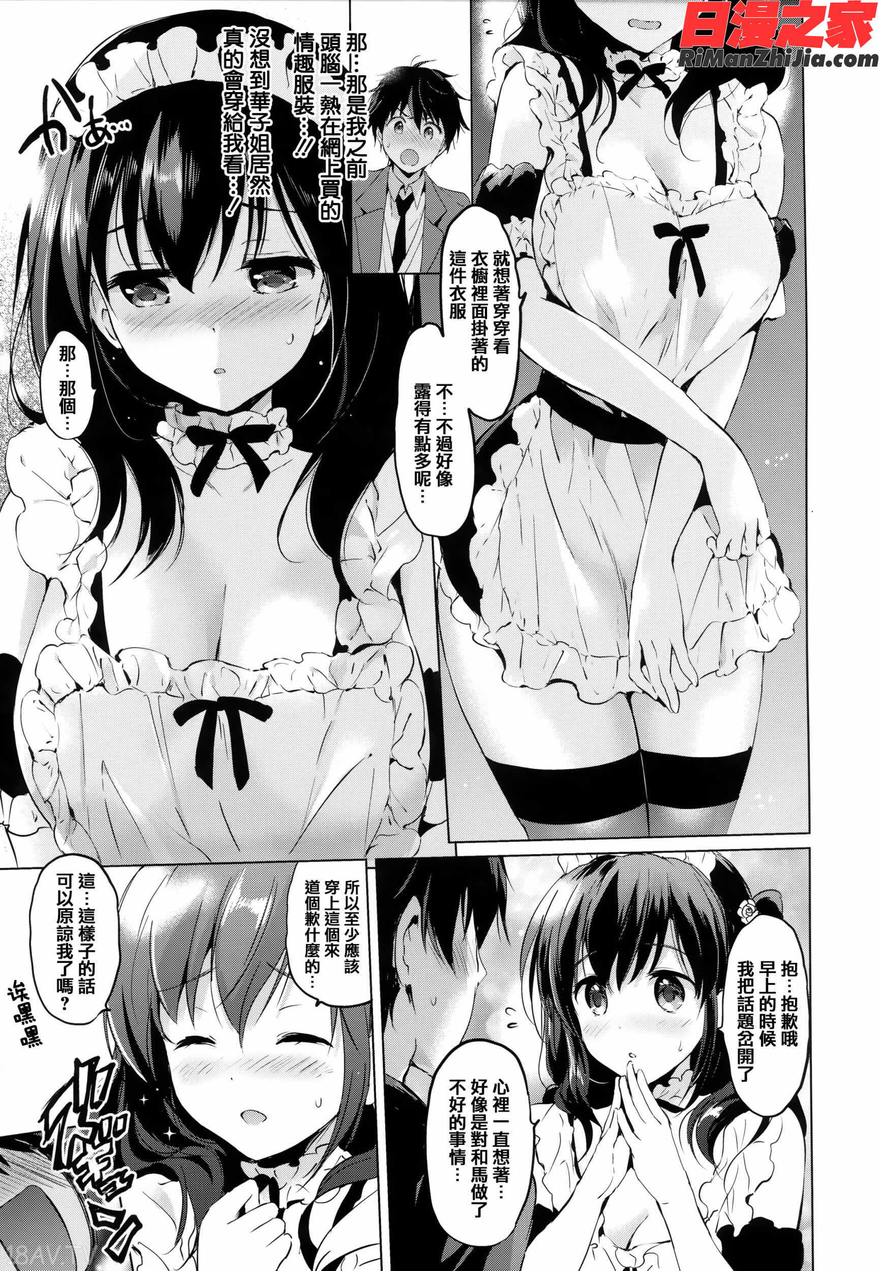 にじいろパフューム 虎穴&蜜瓜特典漫画 免费阅读 整部漫画 137.jpg