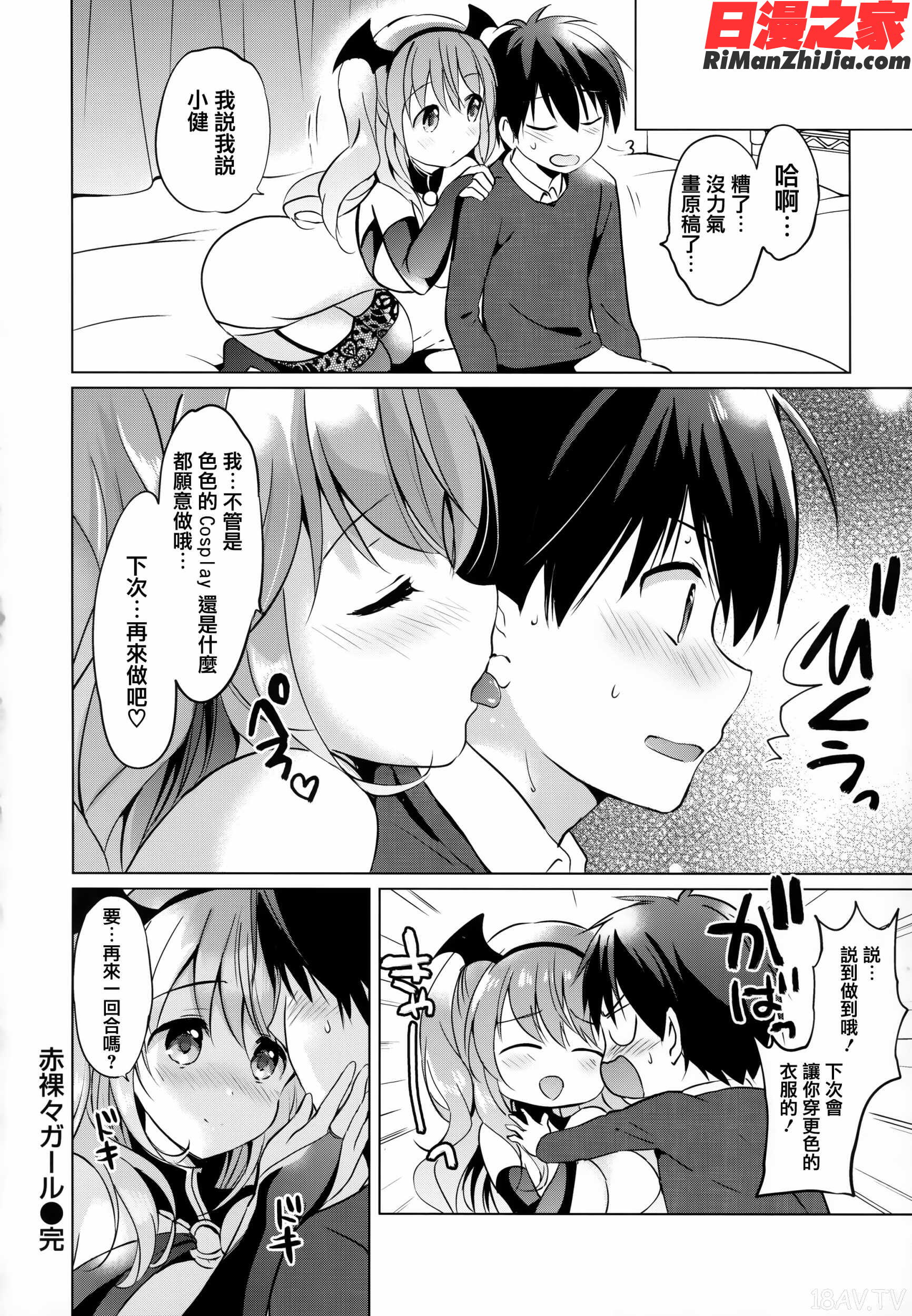 にじいろパフューム 虎穴&蜜瓜特典漫画 免费阅读 整部漫画 227.jpg