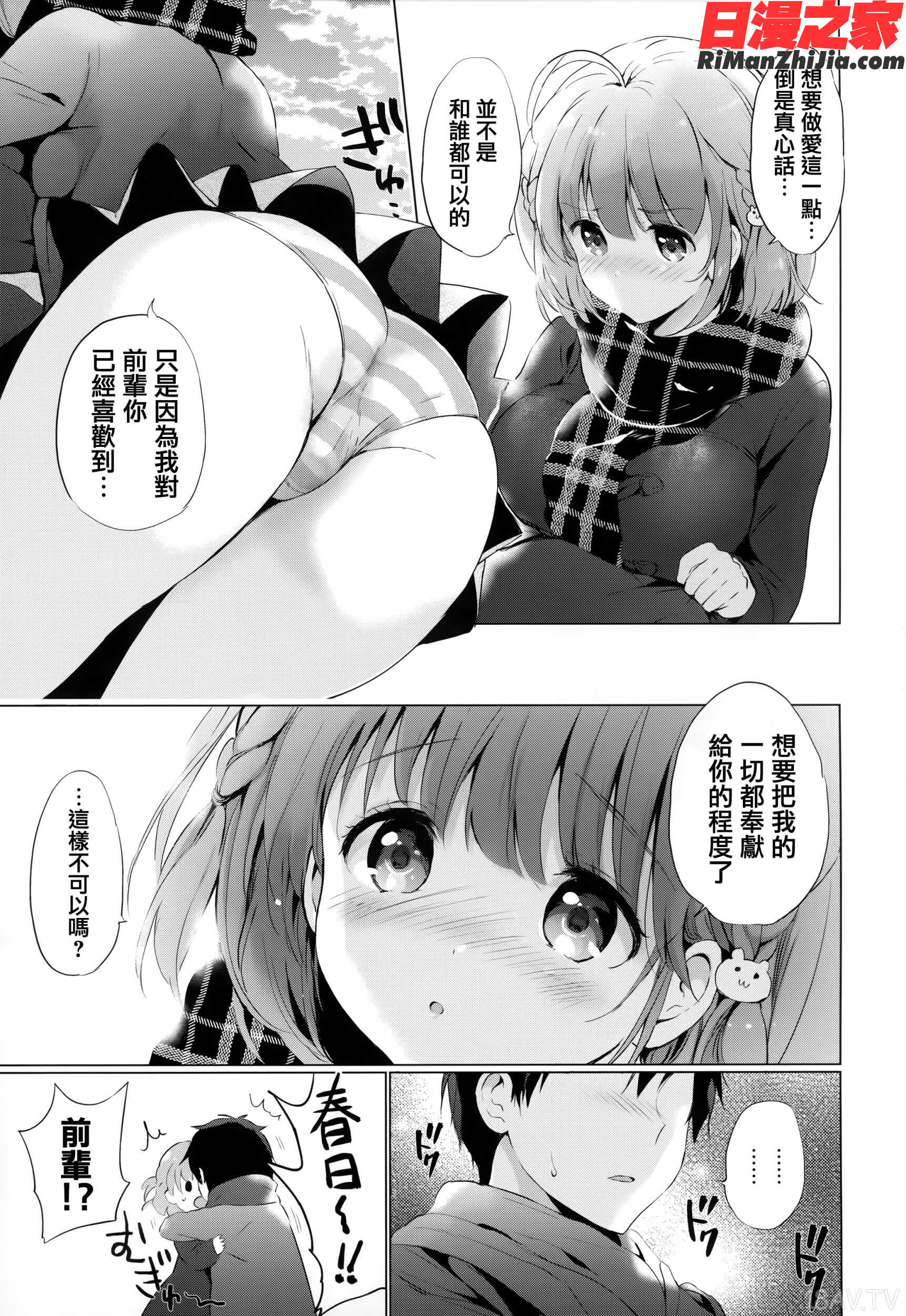 にじいろパフューム 虎穴&蜜瓜特典漫画 免费阅读 整部漫画 241.jpg