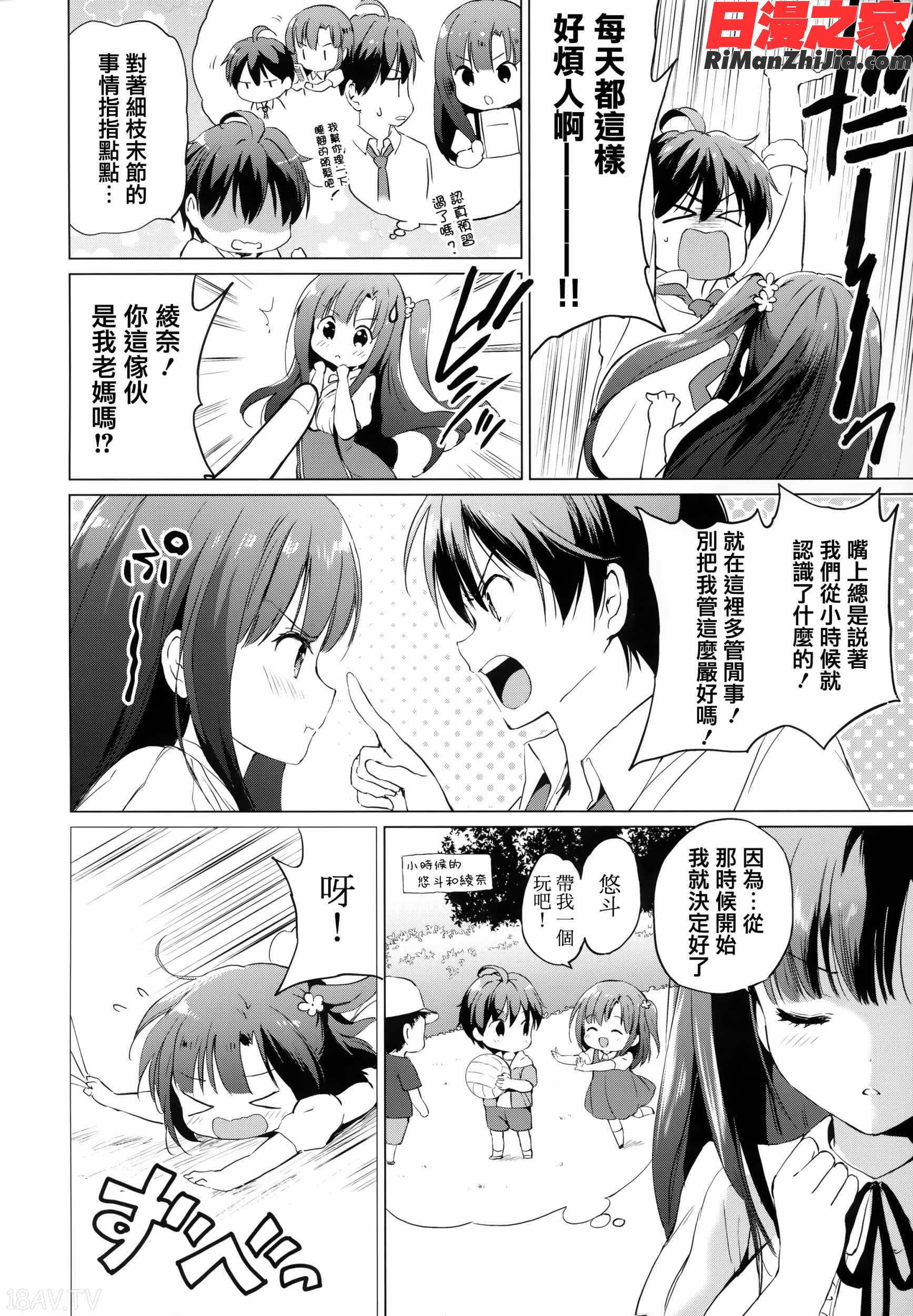 にじいろパフューム 虎穴&蜜瓜特典漫画 免费阅读 整部漫画 311.jpg