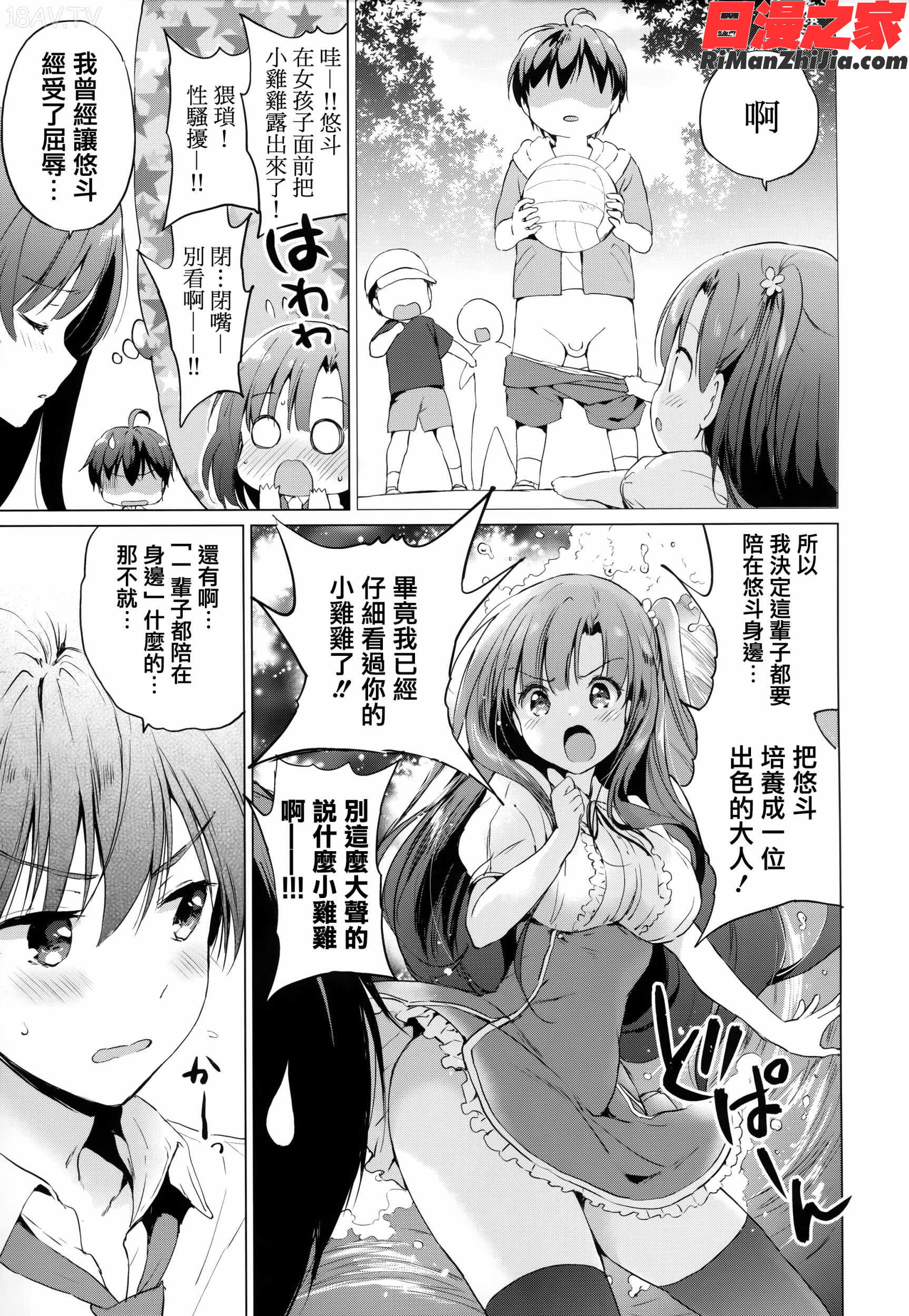 にじいろパフューム 虎穴&蜜瓜特典漫画 免费阅读 整部漫画 313.jpg