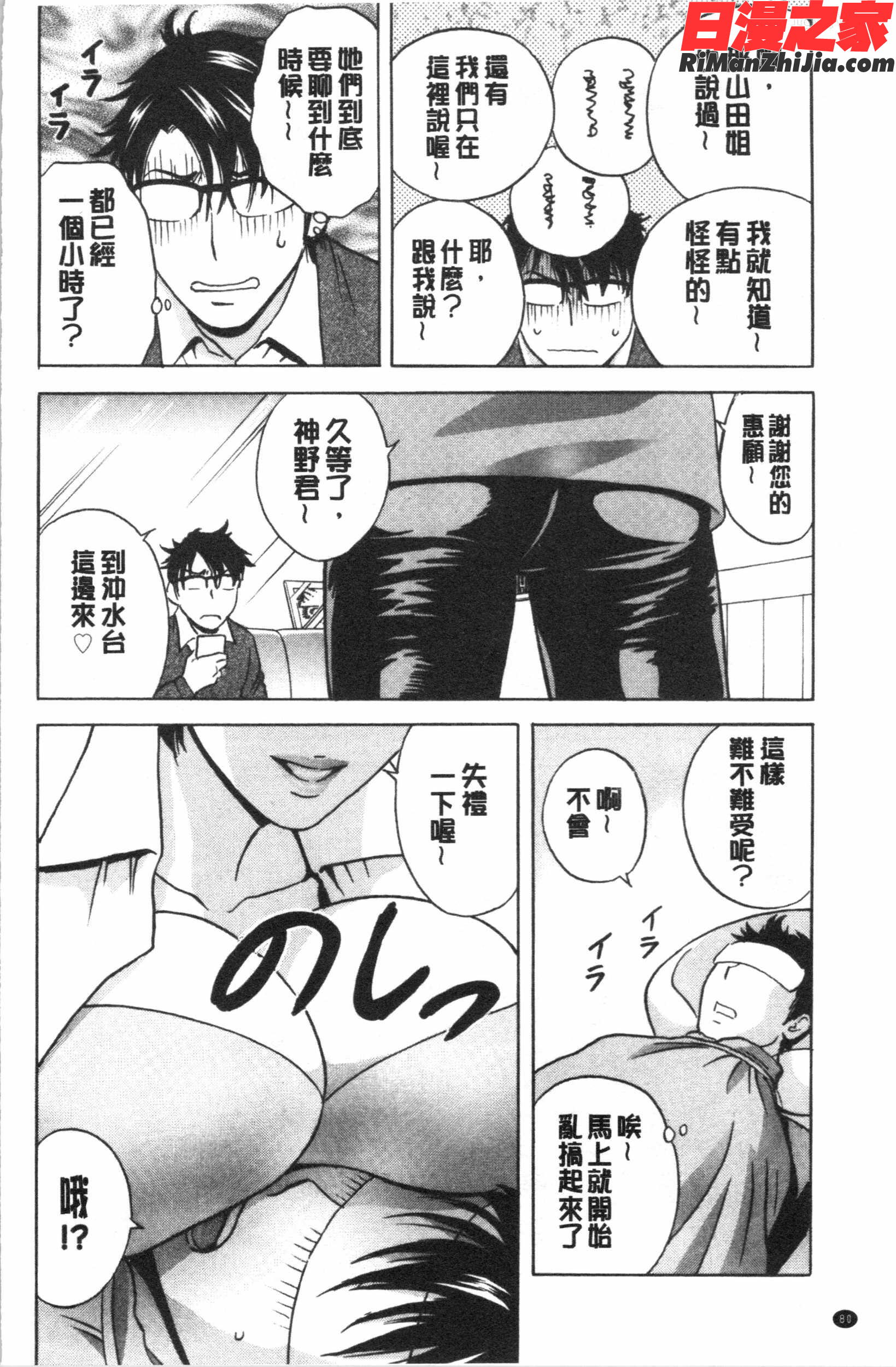 揺らせ美巨乳！働くJカップ(搖晃著美巨乳！工作的J罩杯)漫画 免费阅读 整部漫画 163.jpg