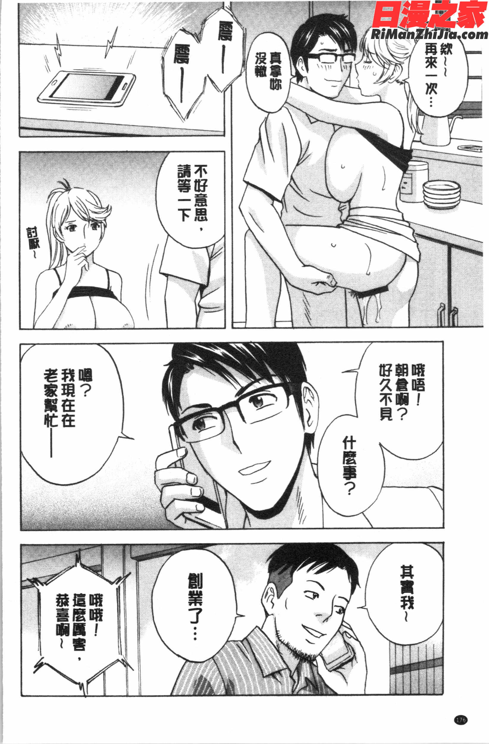 揺らせ美巨乳！働くJカップ(搖晃著美巨乳！工作的J罩杯)漫画 免费阅读 整部漫画 355.jpg