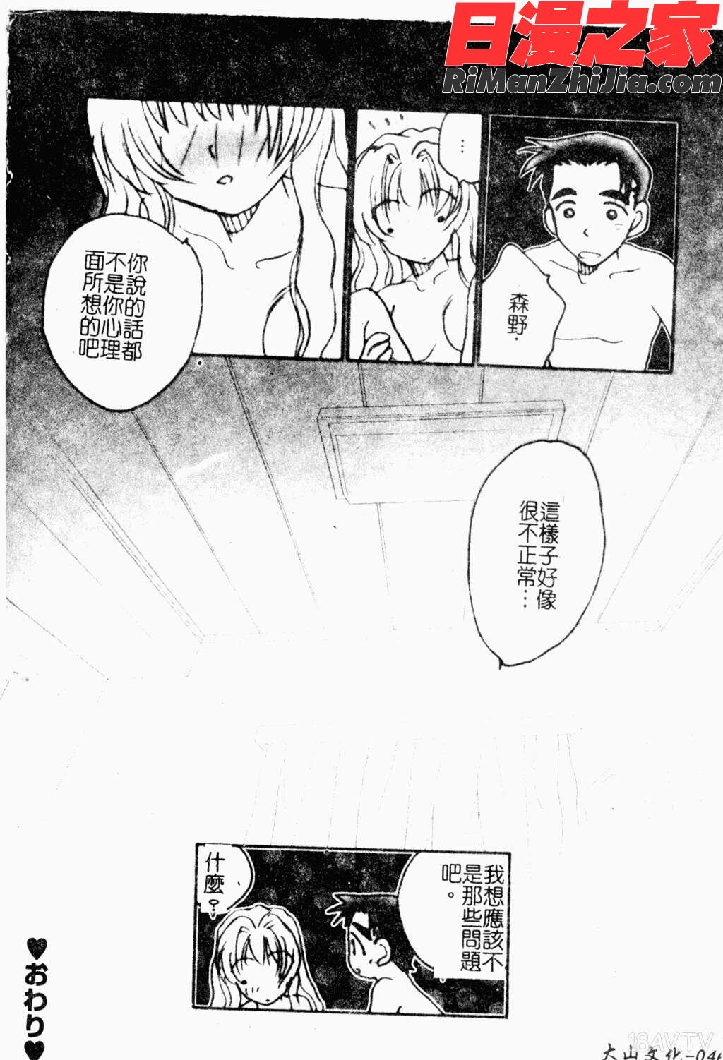 愛的偶像大百科vol.3漫画 免费阅读 整部漫画 85.jpg