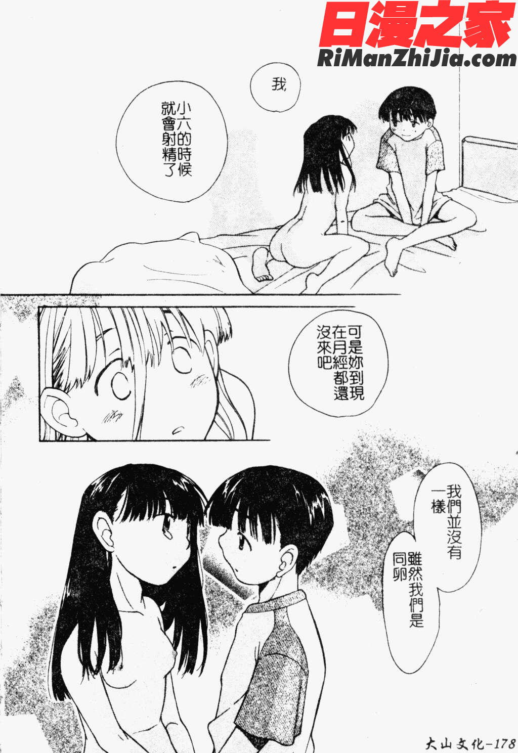 愛的偶像大百科vol.3漫画 免费阅读 整部漫画 347.jpg