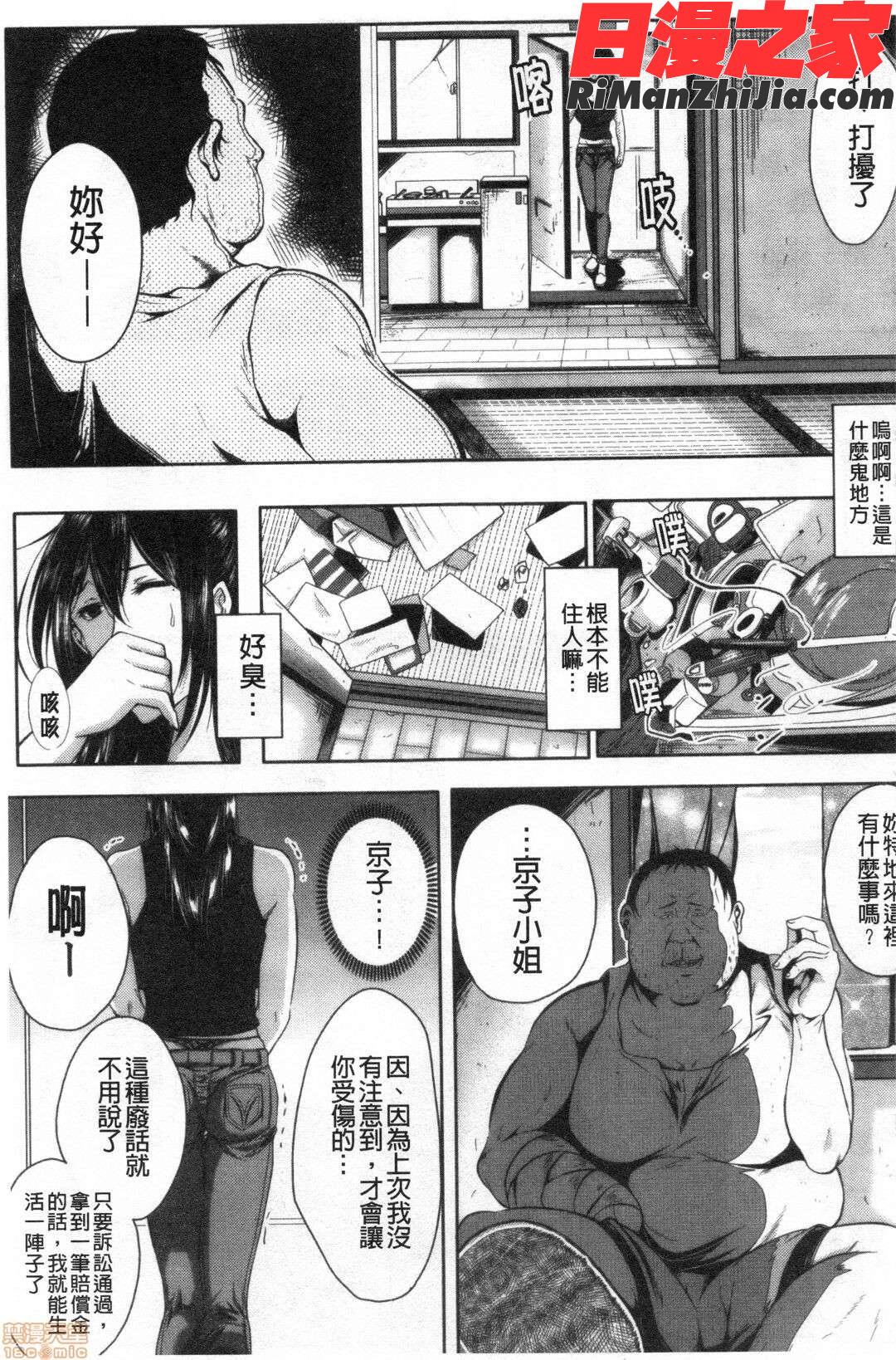 妻は淫ストラクター(性慾沾滿身的妻味頃)漫画 免费阅读 整部漫画 183.jpg