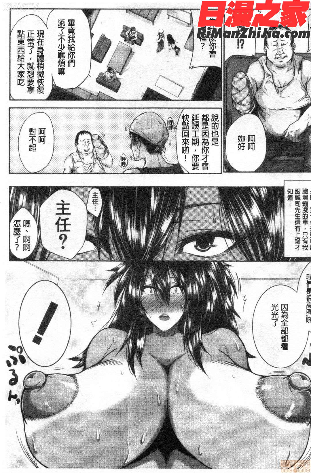 妻は淫ストラクター(性慾沾滿身的妻味頃)漫画 免费阅读 整部漫画 267.jpg