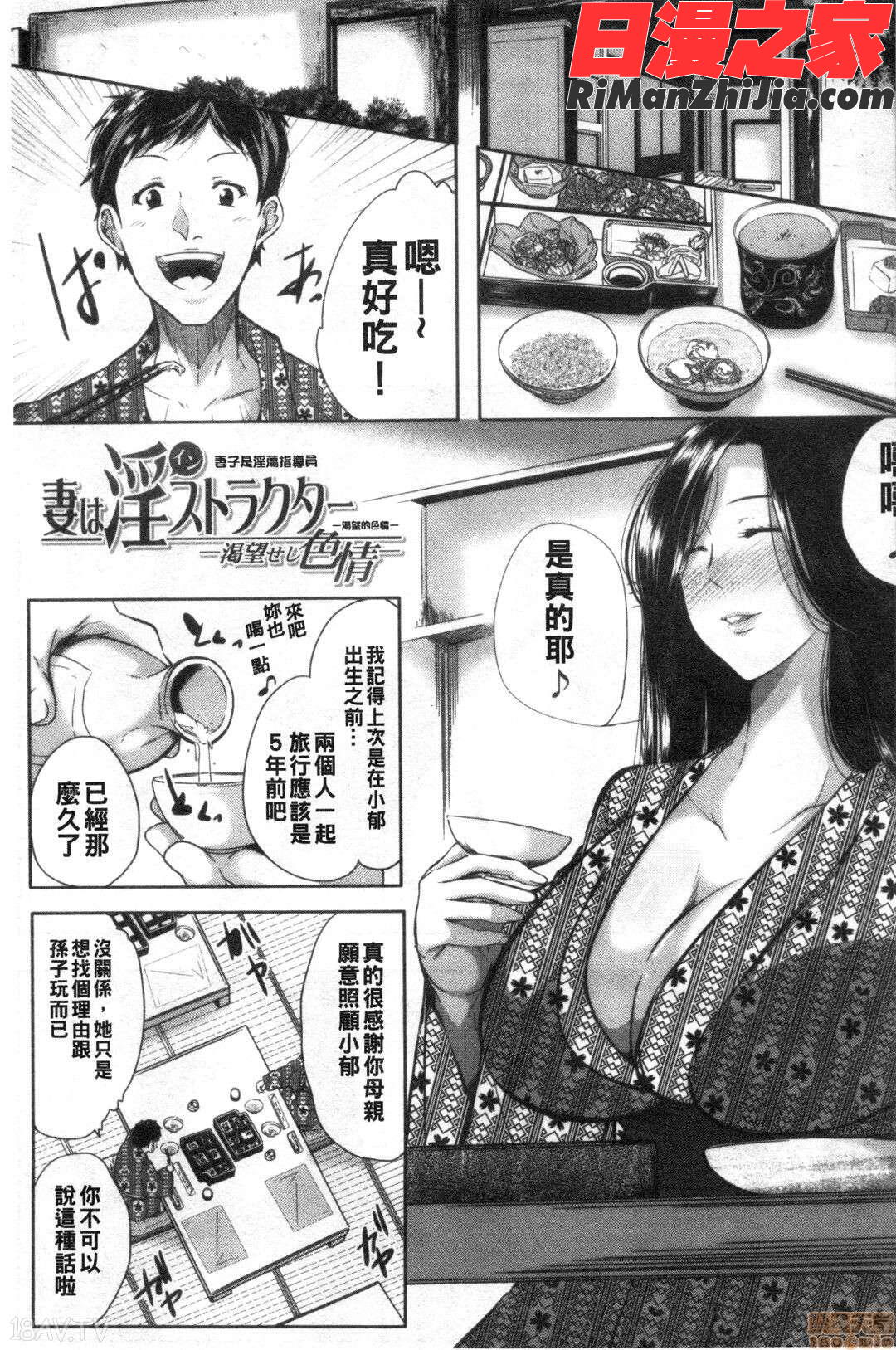 妻は淫ストラクター(性慾沾滿身的妻味頃)漫画 免费阅读 整部漫画 335.jpg