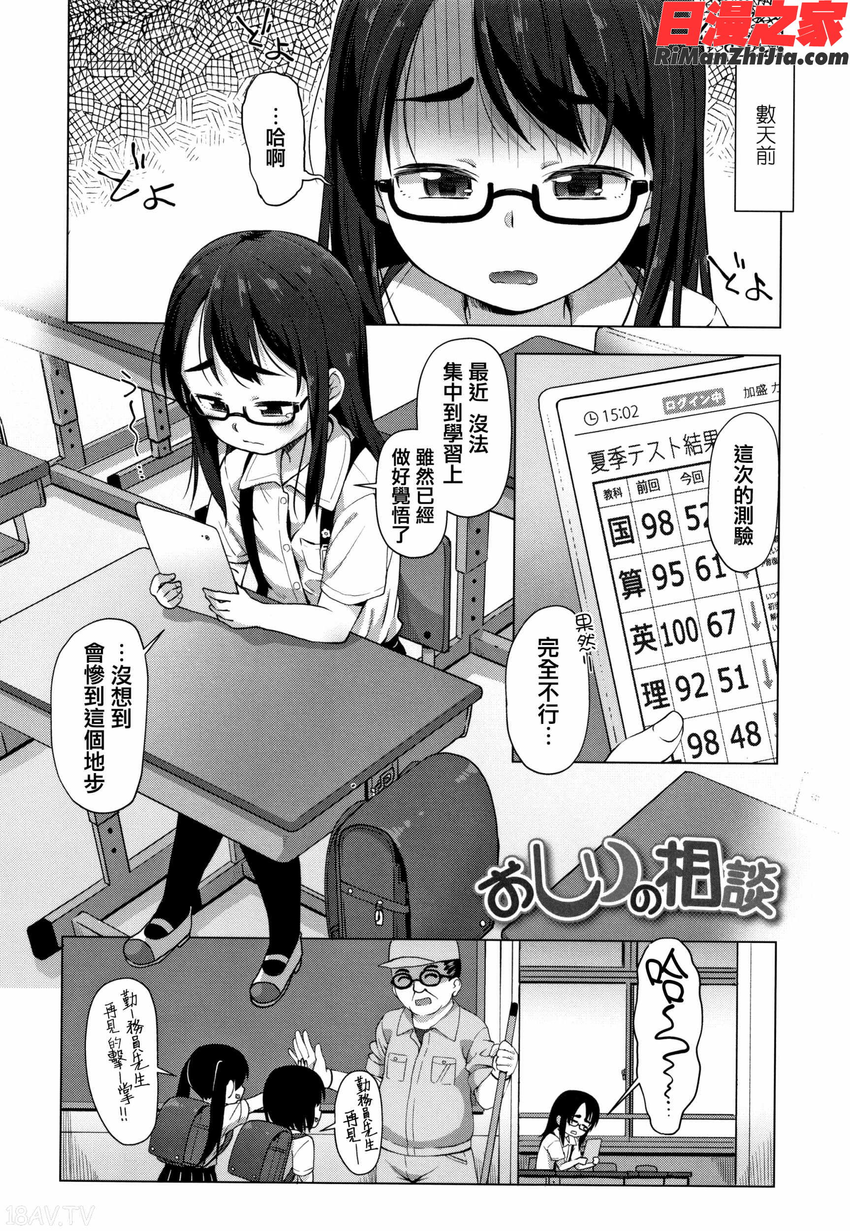 ちいさいあなはどうですか？漫画 免费阅读 整部漫画 209.jpg