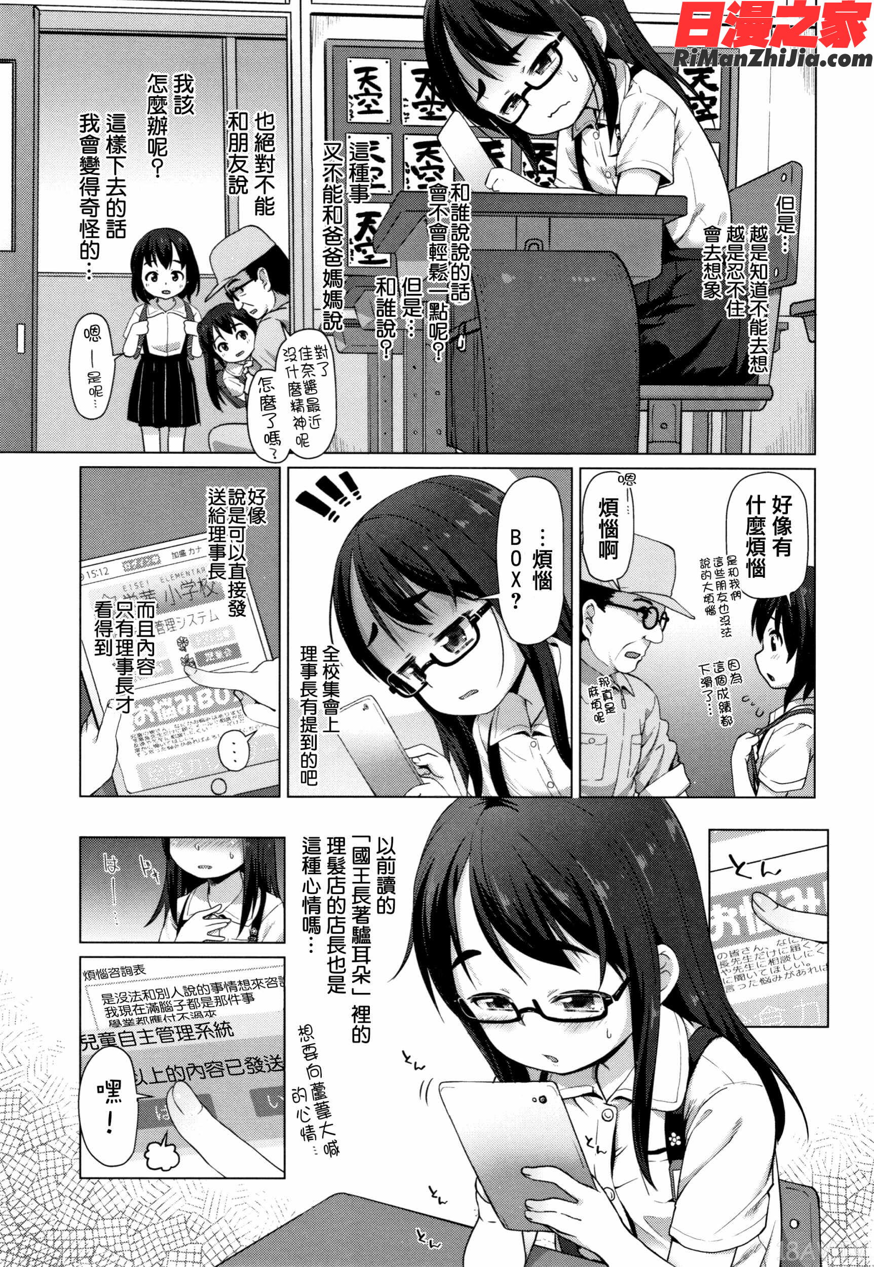 ちいさいあなはどうですか？漫画 免费阅读 整部漫画 215.jpg