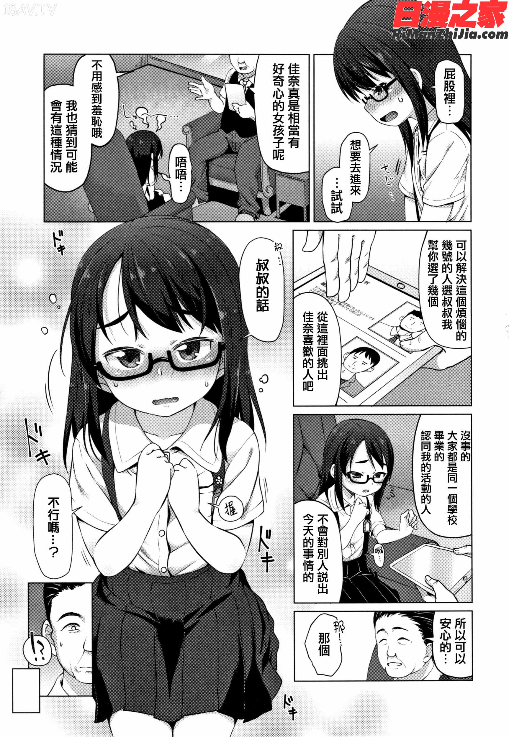 ちいさいあなはどうですか？漫画 免费阅读 整部漫画 219.jpg