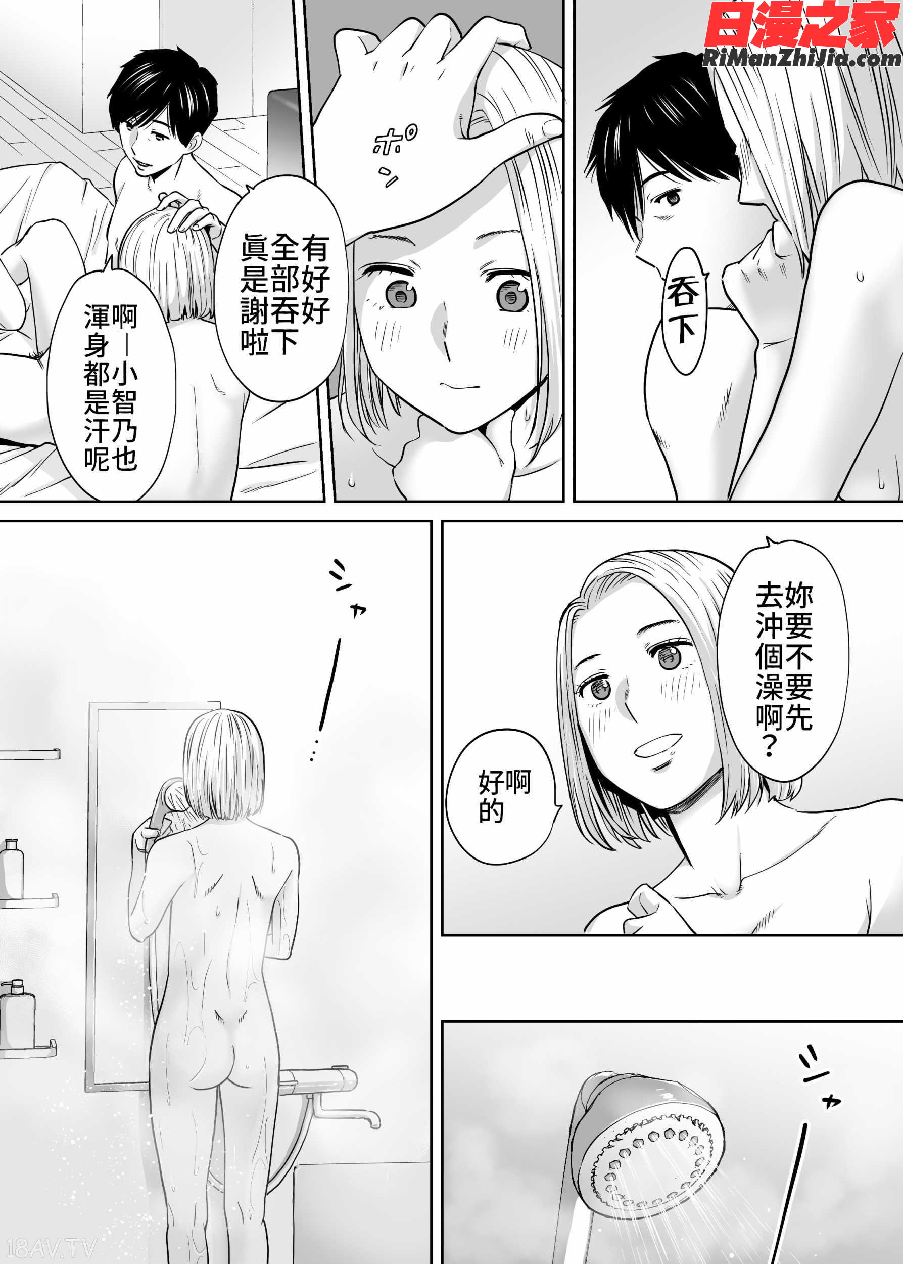 カラミざかりvol.3漫画 免费阅读 整部漫画 97.jpg