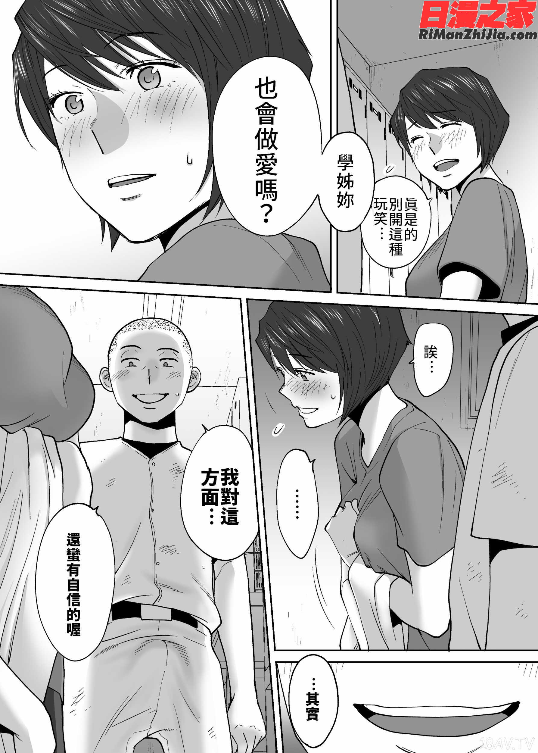 カラミざかりvol.3漫画 免费阅读 整部漫画 157.jpg