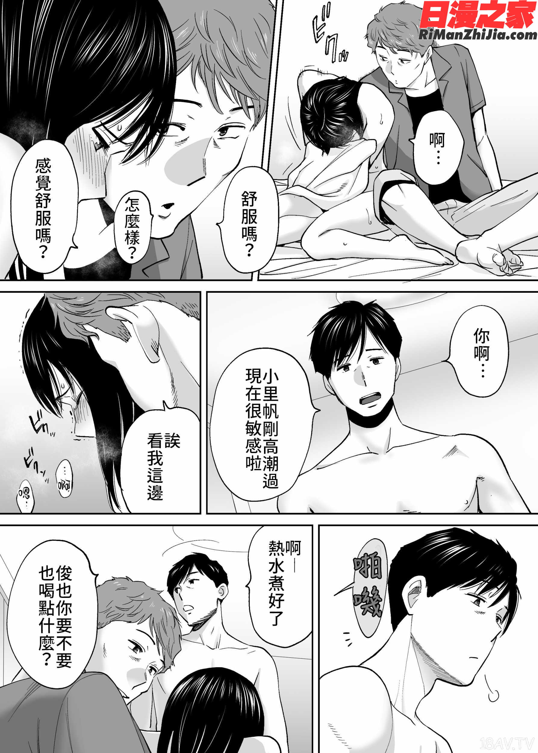 カラミざかりvol.3漫画 免费阅读 整部漫画 183.jpg