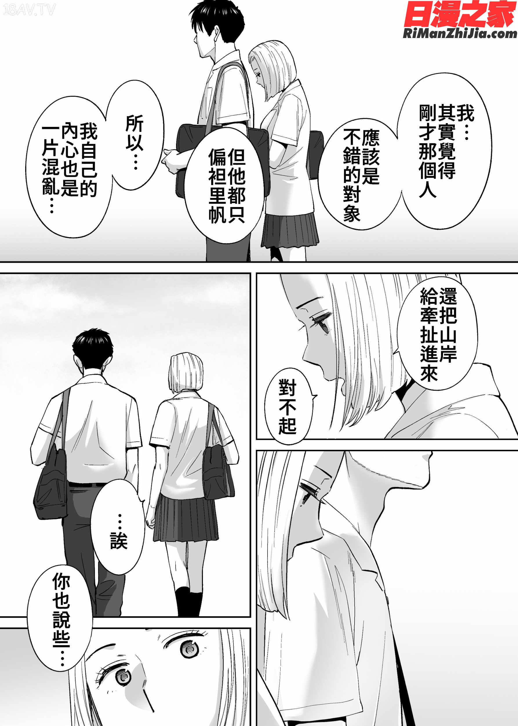 カラミざかりvol.3漫画 免费阅读 整部漫画 229.jpg