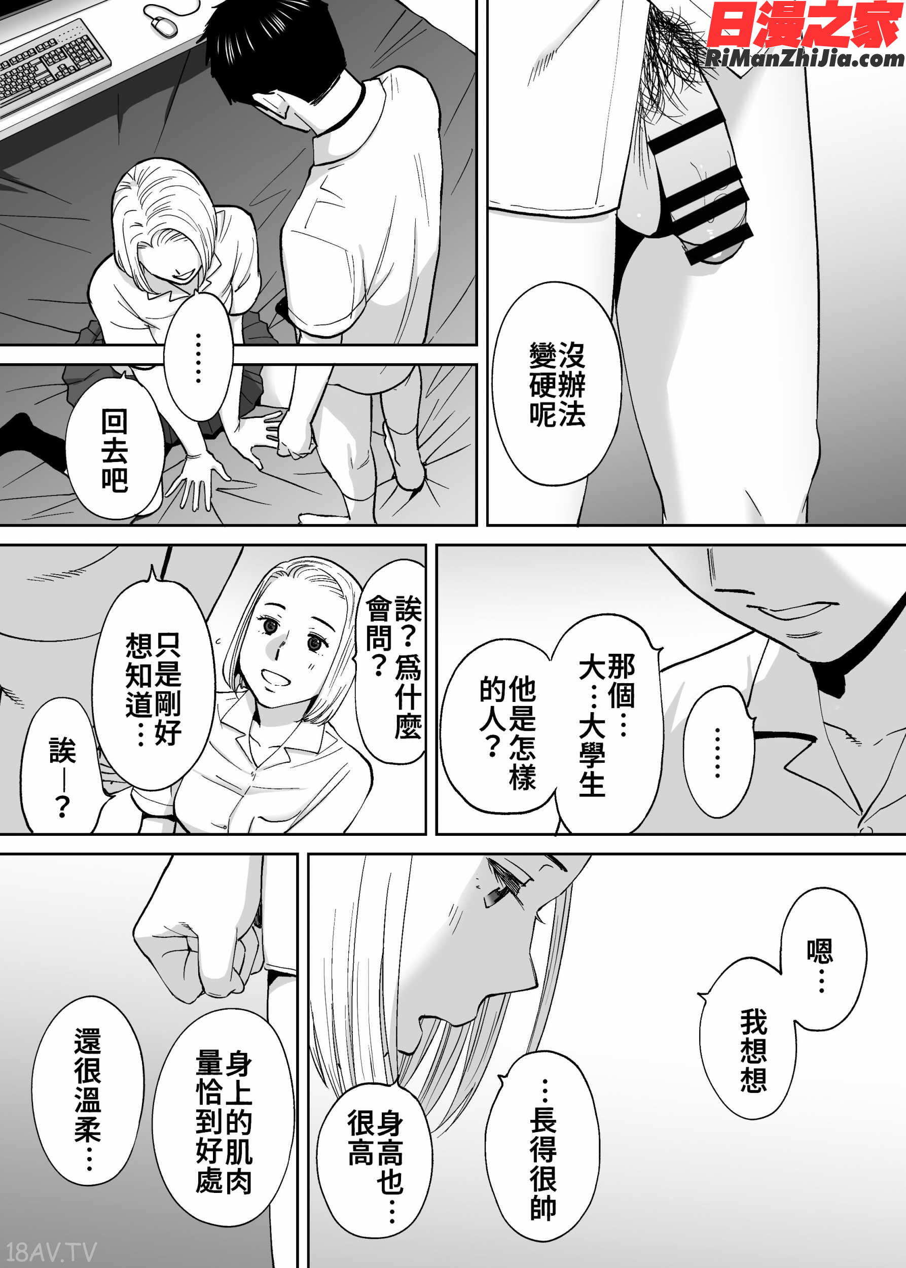 カラミざかりvol.3漫画 免费阅读 整部漫画 239.jpg