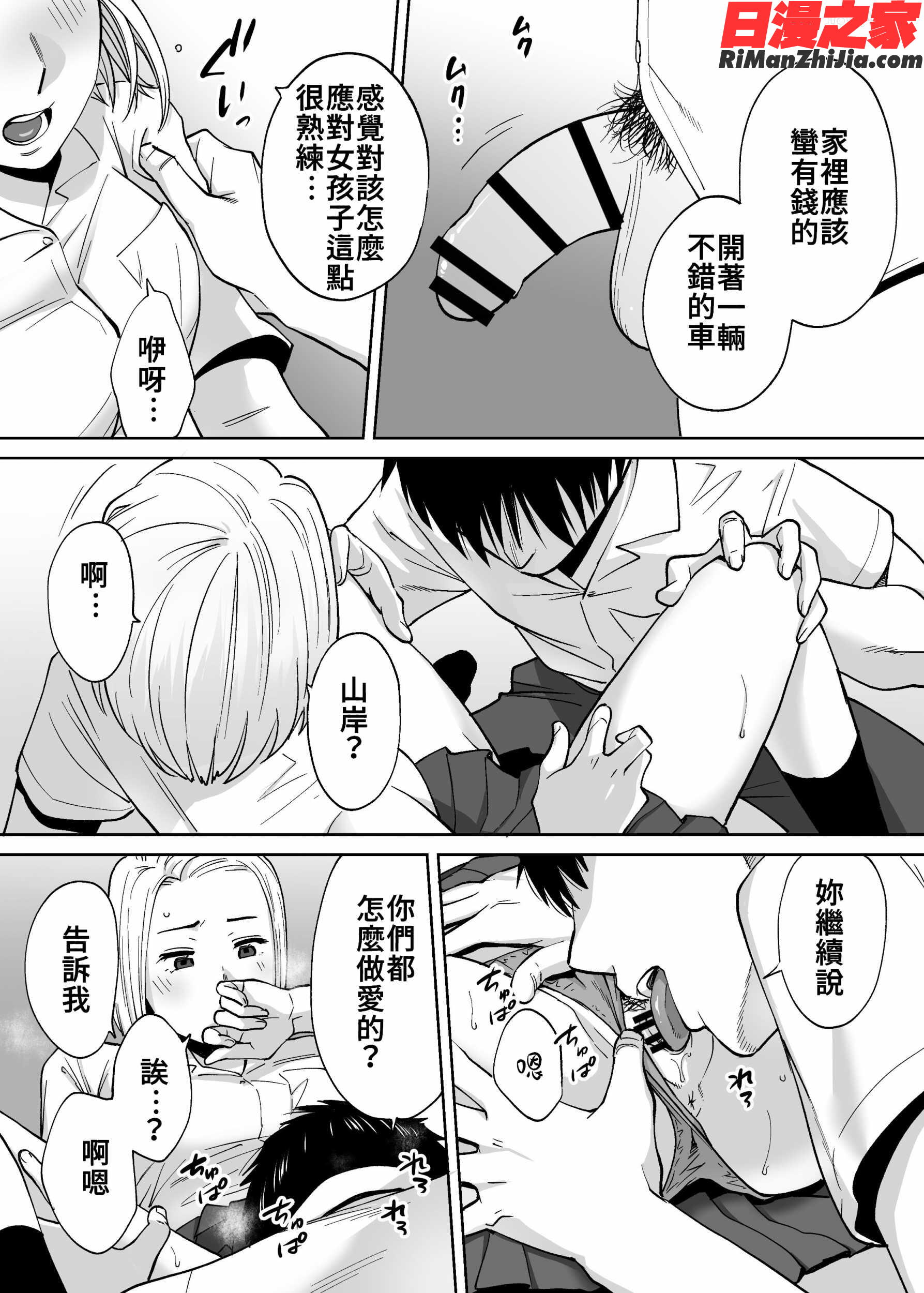 カラミざかりvol.3漫画 免费阅读 整部漫画 241.jpg