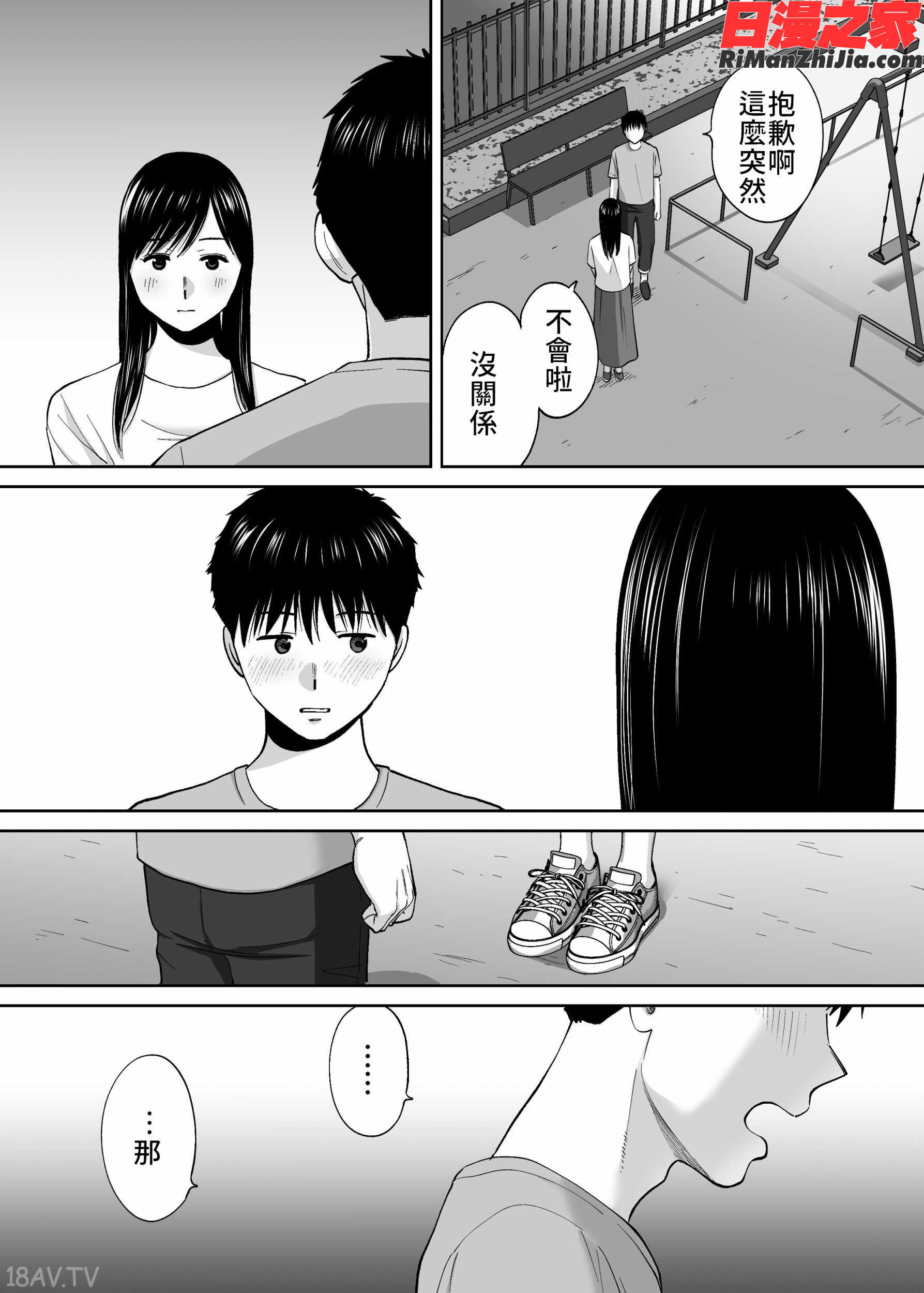 カラミざかりvol.3漫画 免费阅读 整部漫画 277.jpg