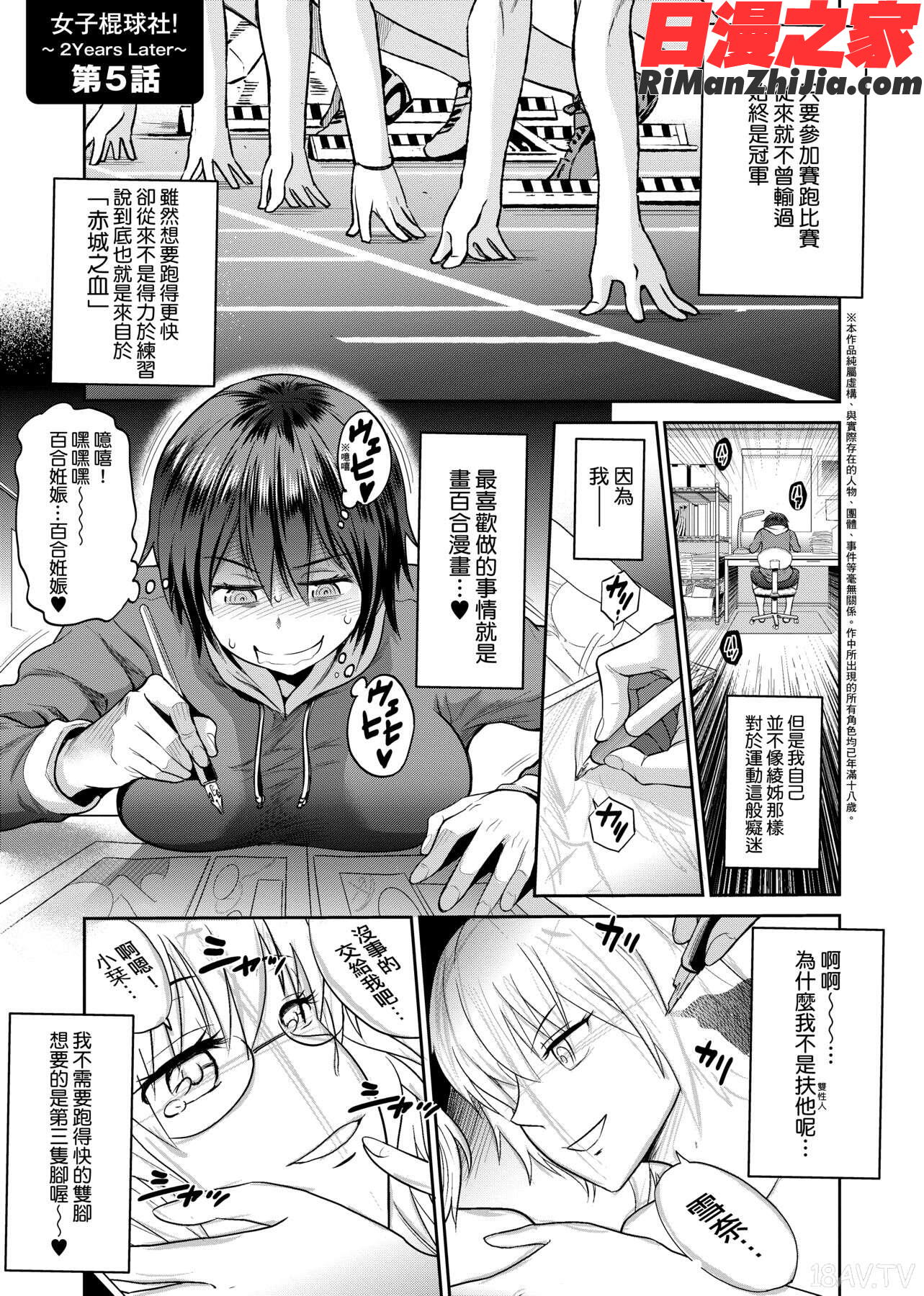 じょしラク！～2YearsLater～2女子棍球社！～2YearsLater～2漫画 免费阅读 整部漫画 17.jpg