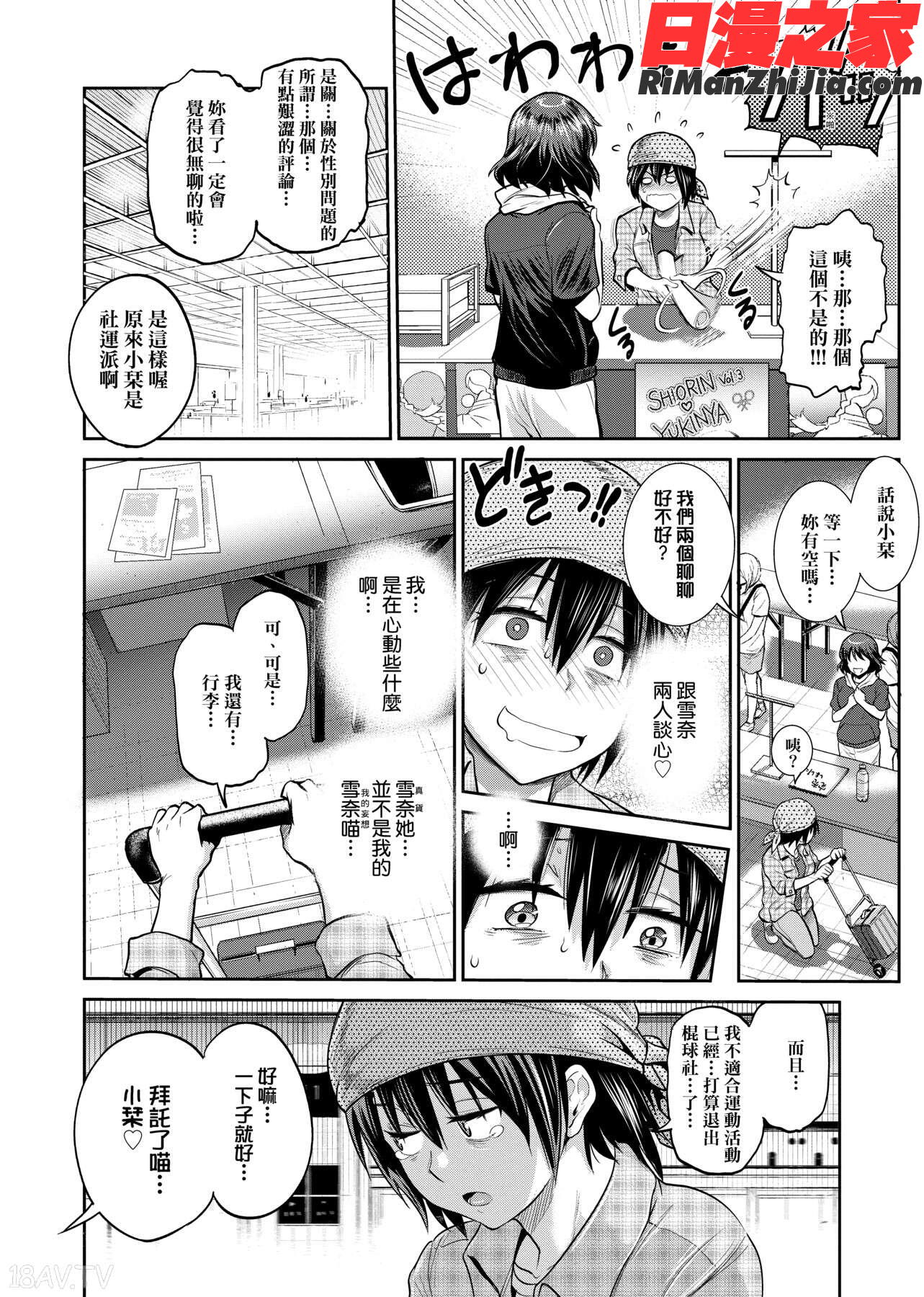 じょしラク！～2YearsLater～2女子棍球社！～2YearsLater～2漫画 免费阅读 整部漫画 271.jpg