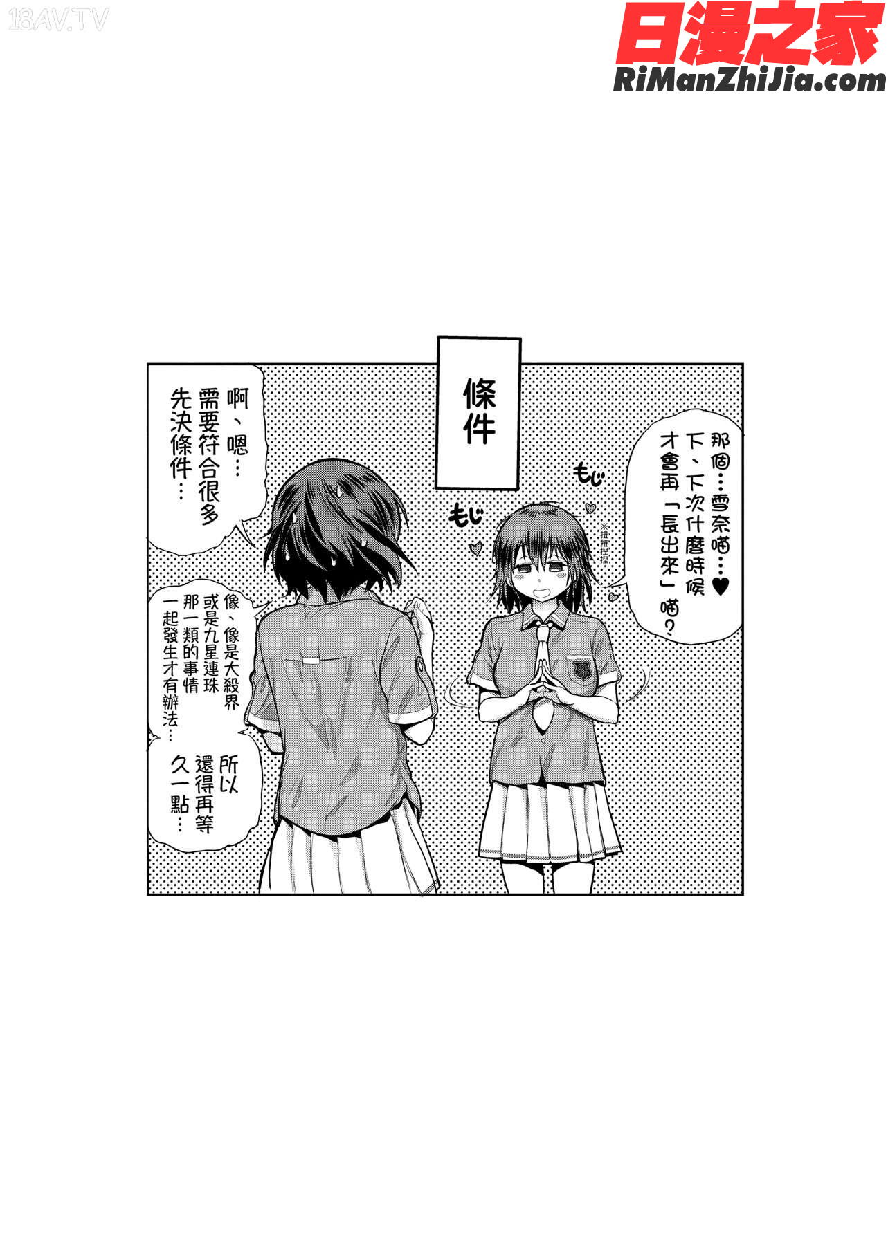 じょしラク！～2YearsLater～2女子棍球社！～2YearsLater～2漫画 免费阅读 整部漫画 337.jpg