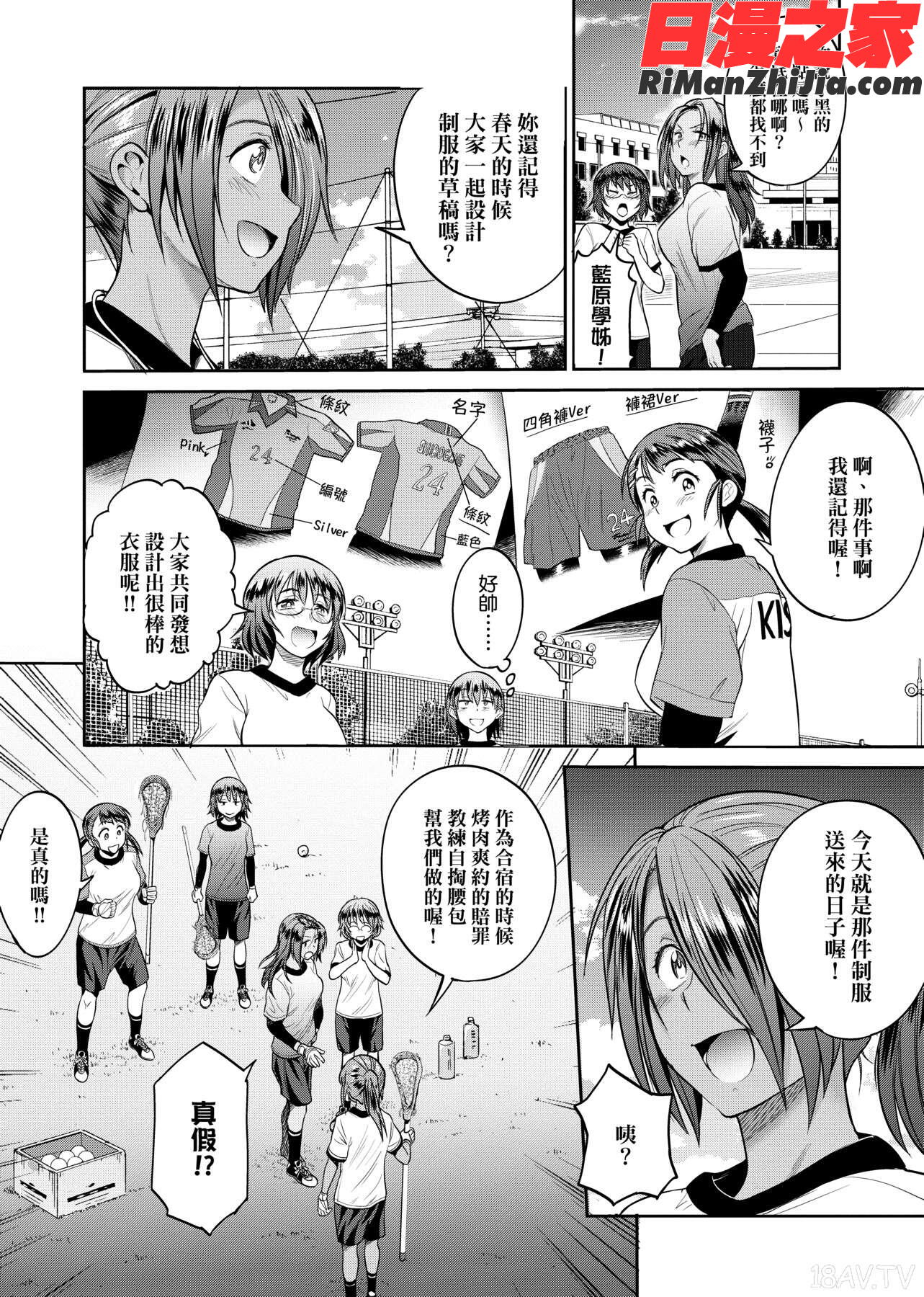 じょしラク！～2YearsLater～2女子棍球社！～2YearsLater～2漫画 免费阅读 整部漫画 343.jpg