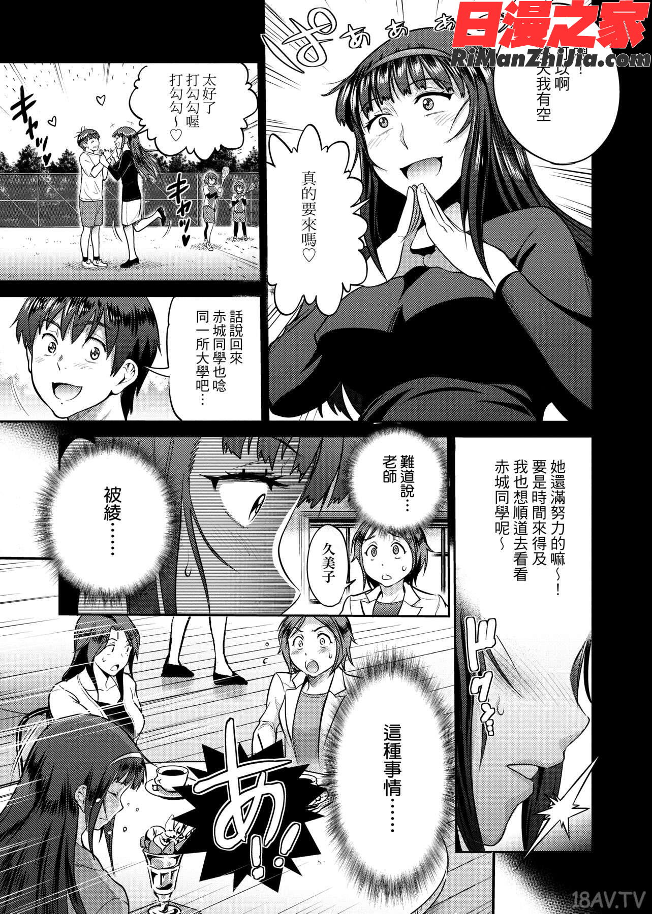 じょしラク！～2YearsLater～2女子棍球社！～2YearsLater～2漫画 免费阅读 整部漫画 413.jpg