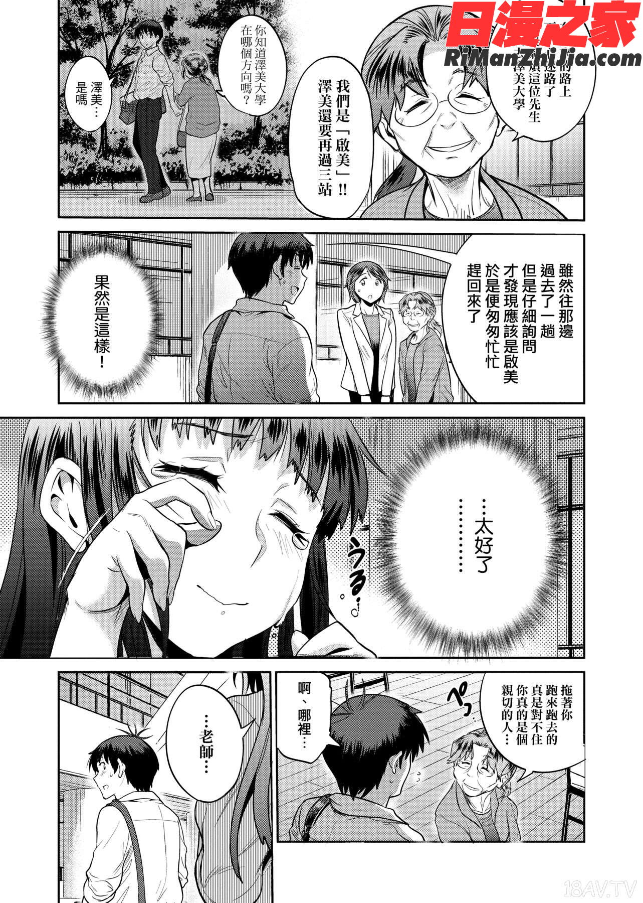 じょしラク！～2YearsLater～2女子棍球社！～2YearsLater～2漫画 免费阅读 整部漫画 417.jpg