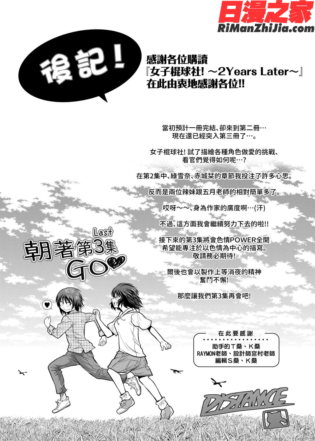 じょしラク！～2YearsLater～2女子棍球社！～2YearsLater～2漫画 免费阅读 整部漫画 497.jpg