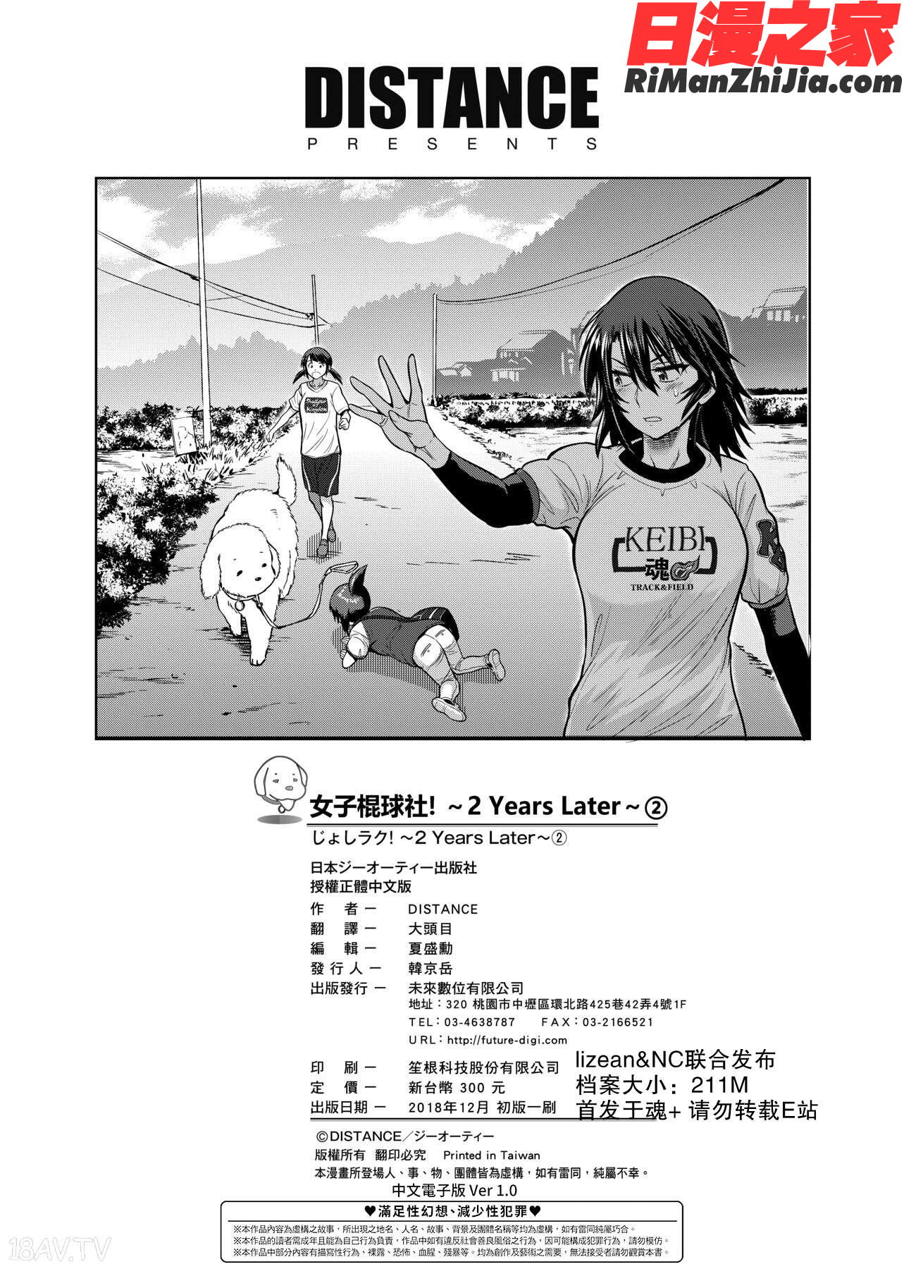 じょしラク！～2YearsLater～2女子棍球社！～2YearsLater～2漫画 免费阅读 整部漫画 499.jpg